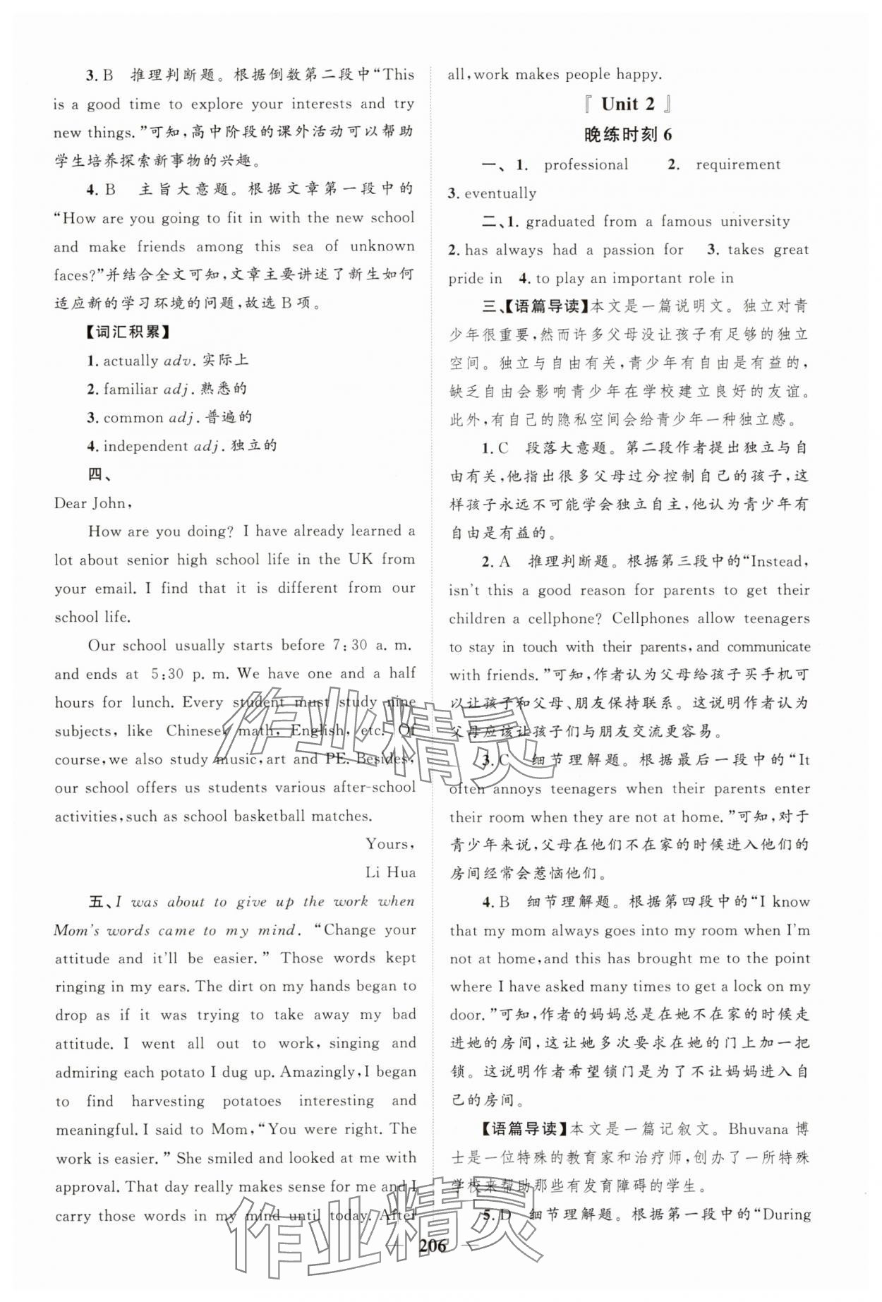 2025年酷咖英语三合一训练高一英语&nbsp;第6页