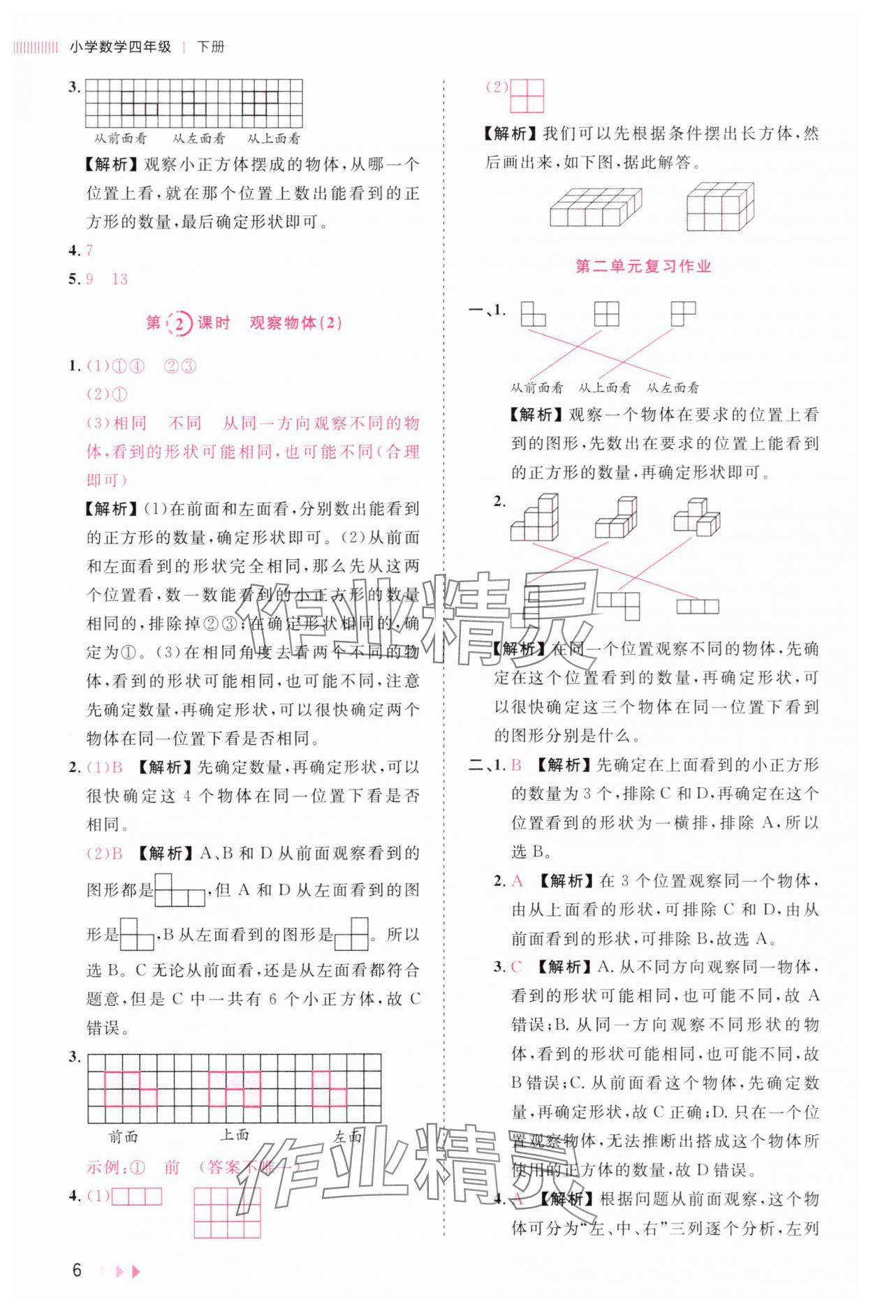 2025年訓練達人四年級數(shù)學下冊人教版浙江專版 第6頁