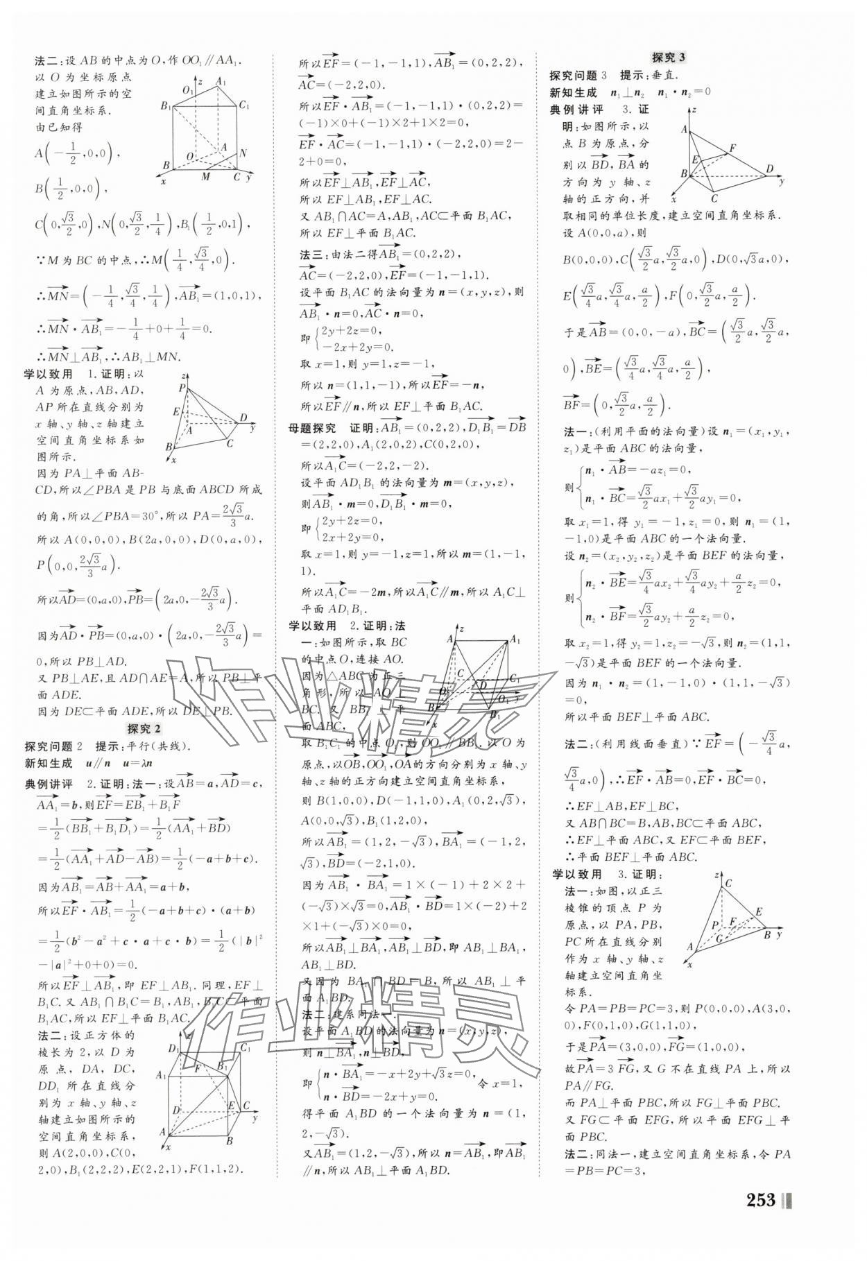 2025年非常學案高中數學選擇性必修第一冊人教版 第9頁