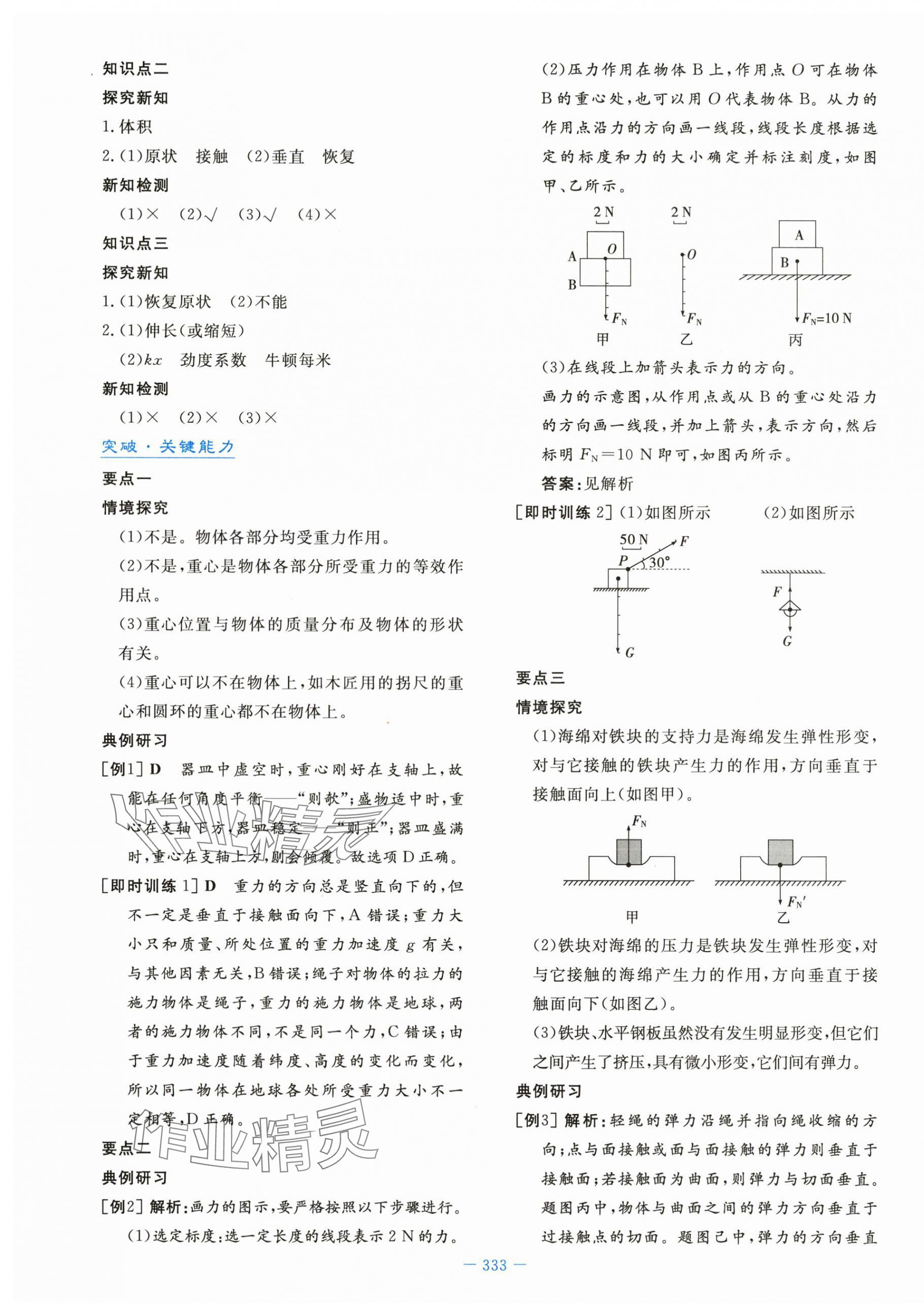 2023年自主學(xué)習(xí)能力測(cè)評(píng)導(dǎo)與練物理必修第一冊(cè)人教版 第27頁(yè)