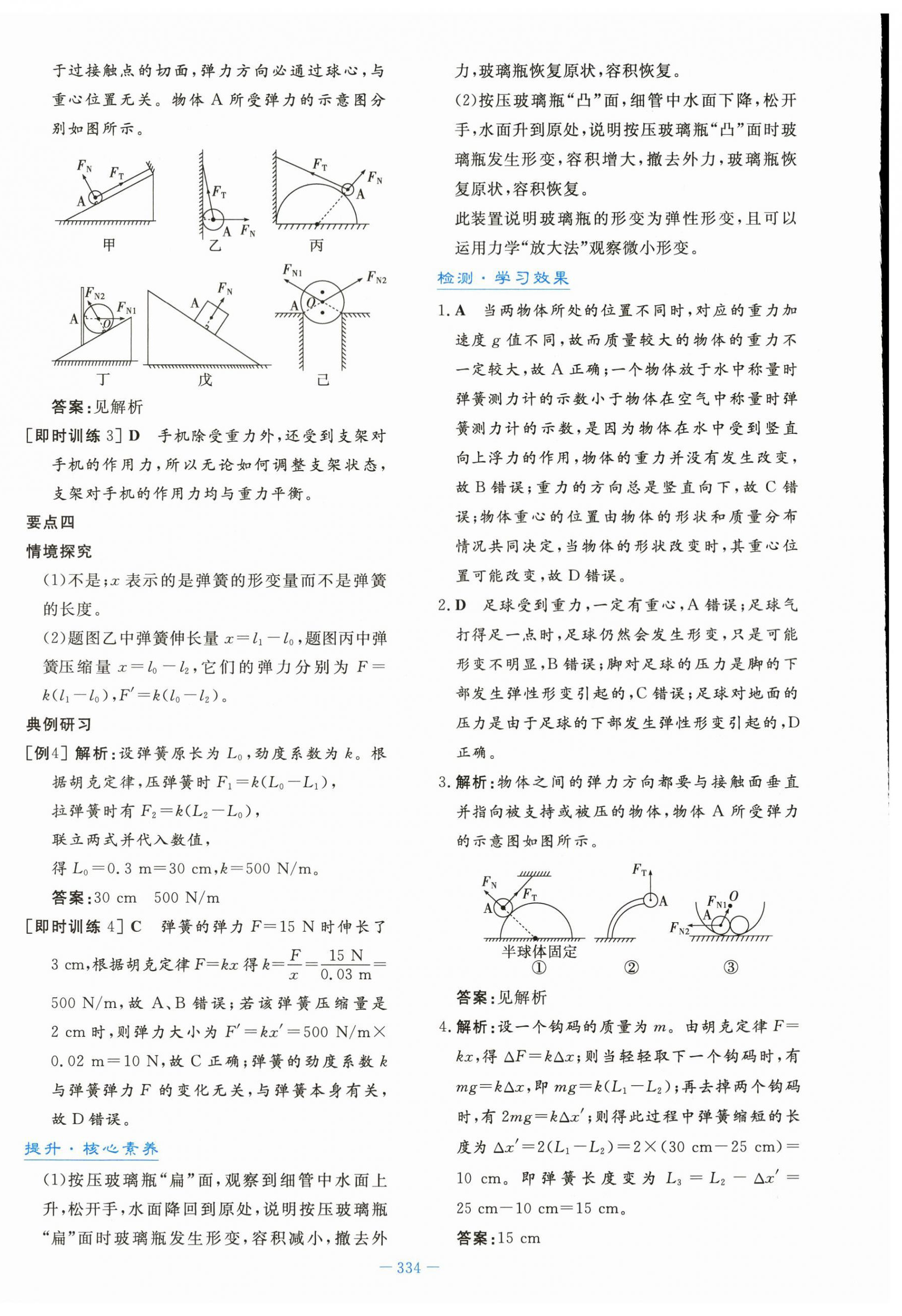 2023年自主學(xué)習(xí)能力測評導(dǎo)與練物理必修第一冊人教版 第28頁