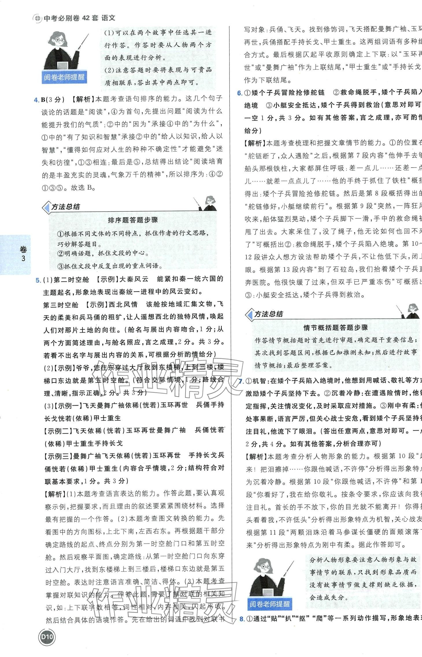 2024年中考必刷卷开明出版社语文中考河南专版&nbsp;第12页