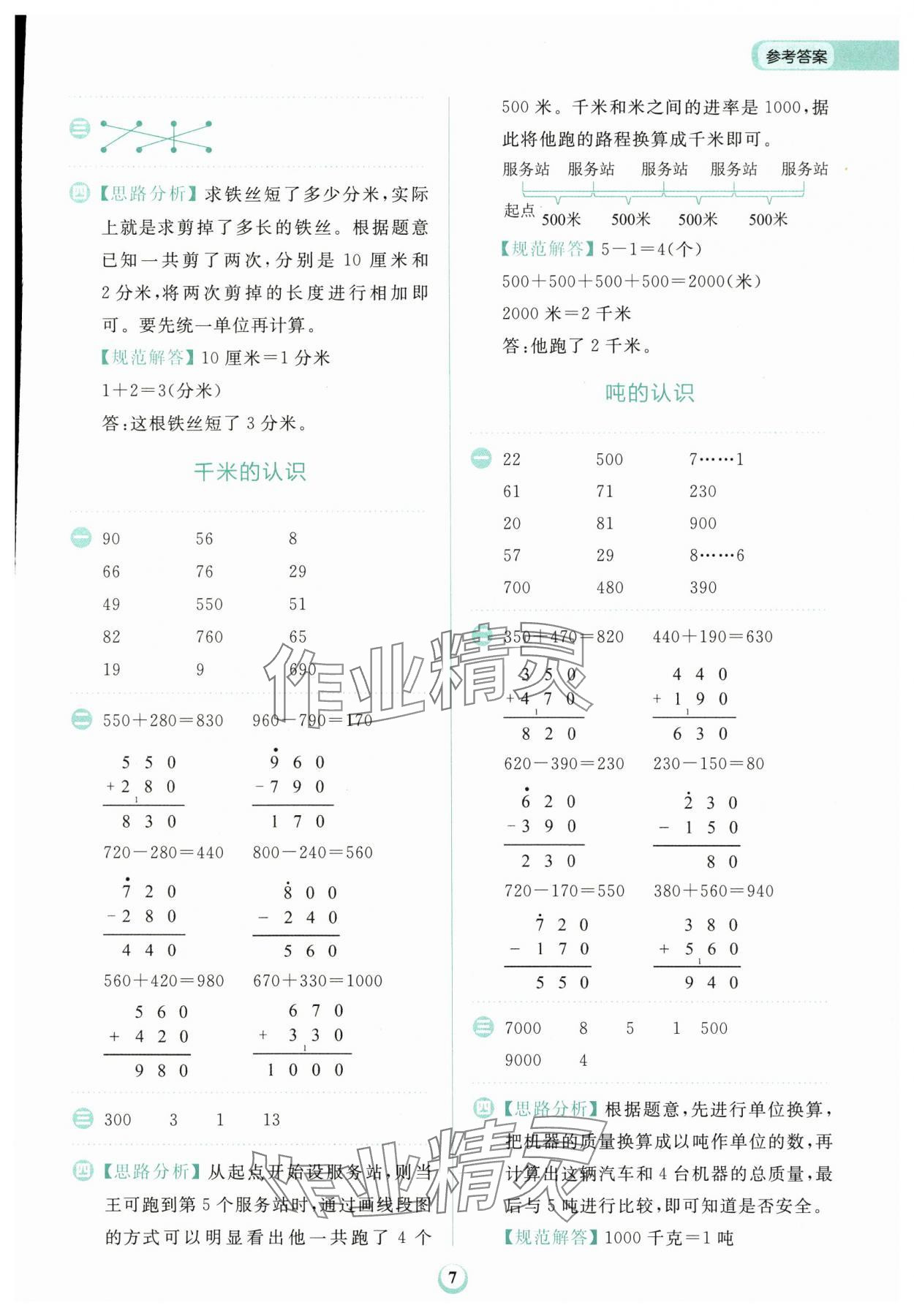 2024年金牛耳計算天天練三年級數學上冊人教版 第7頁