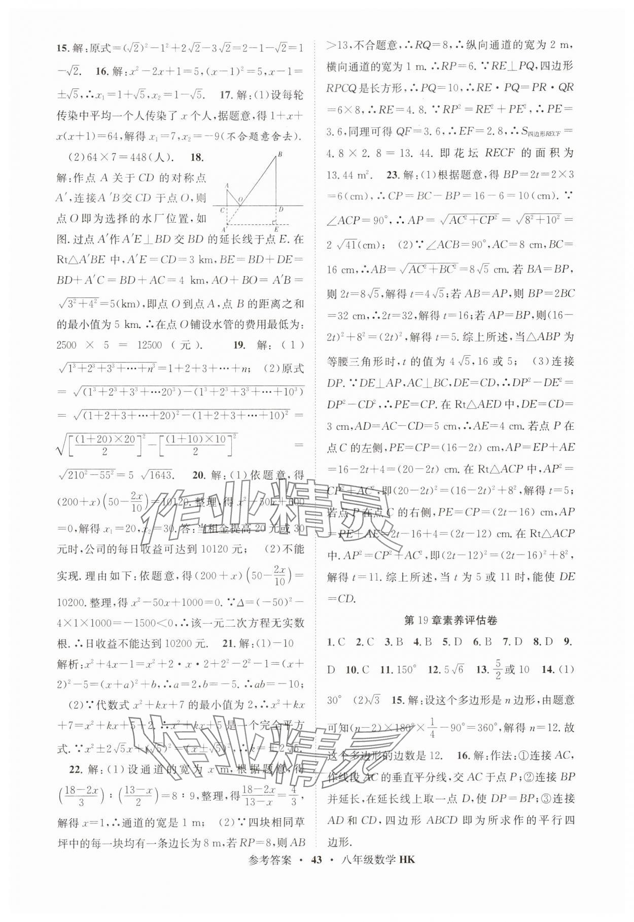 2025年百校聯(lián)盟金考卷八年級(jí)數(shù)學(xué)下冊(cè)滬科版 第5頁(yè)
