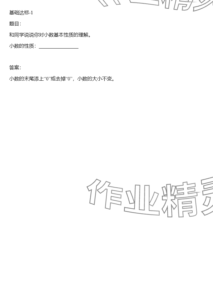 2024年同步實踐評價課程基礎訓練四年級數學下冊人教版 參考答案第152頁