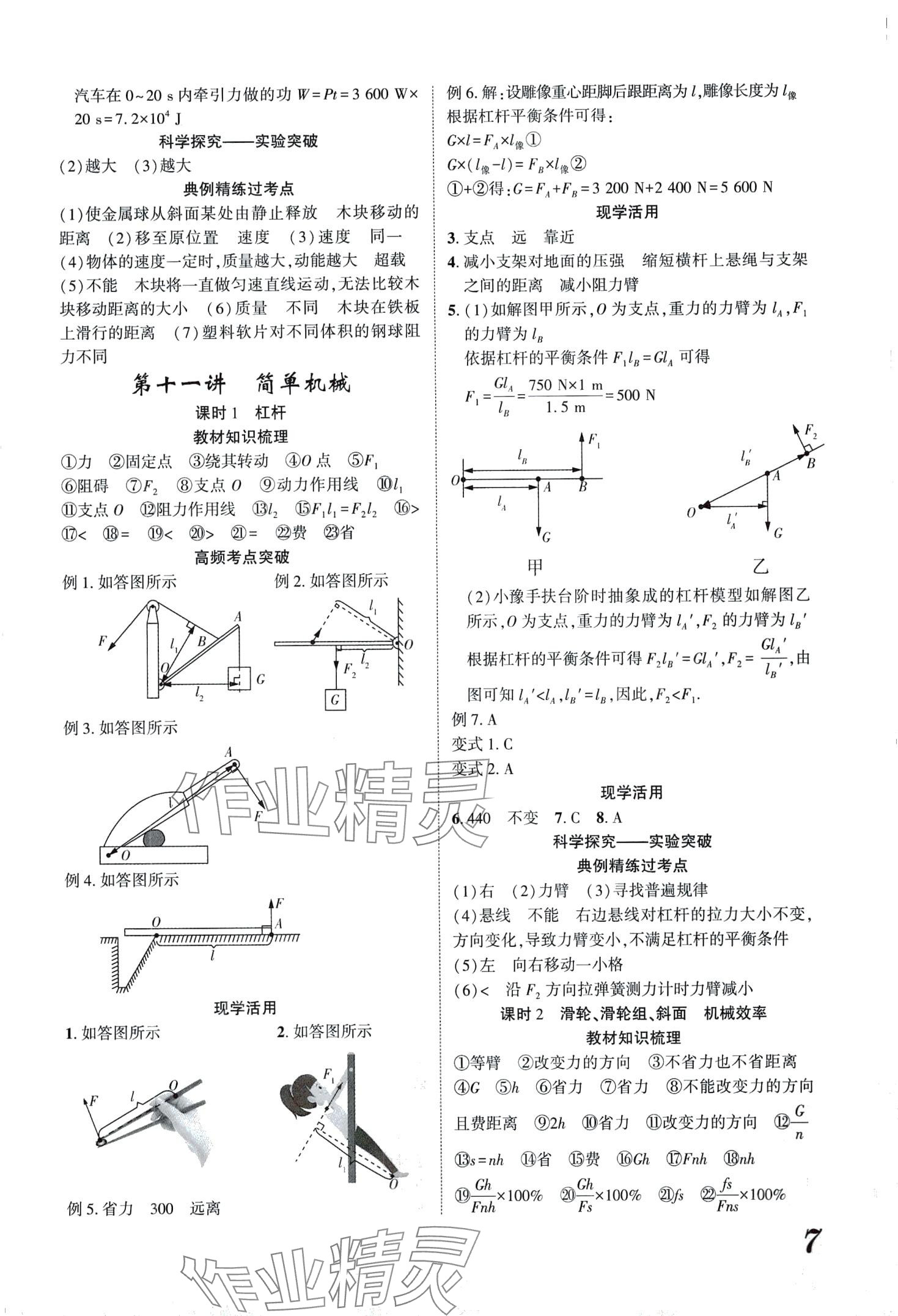 2024年藍(lán)卡中考試題解讀物理河南專版 第7頁