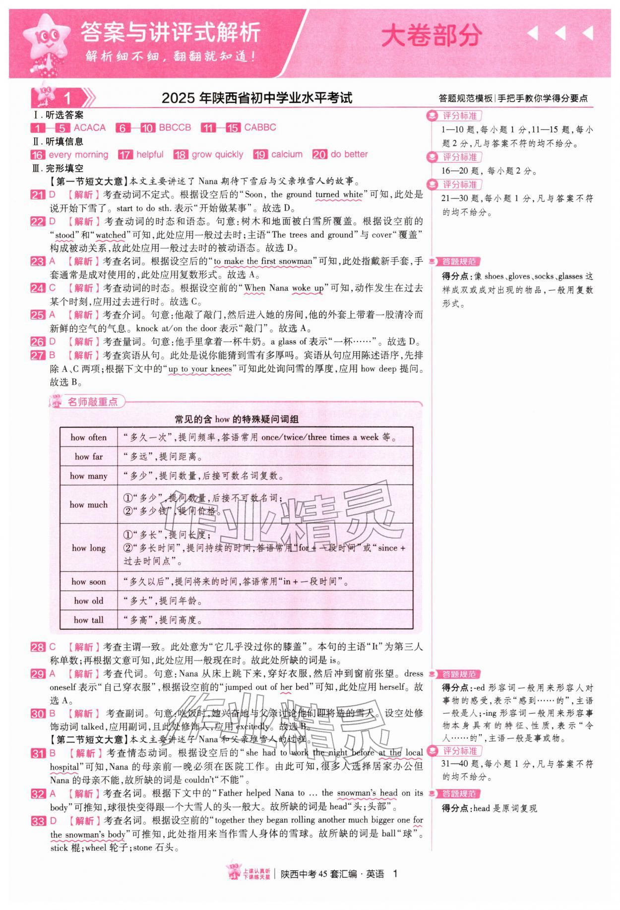 2026年金考卷45套汇编英语陕西专版&nbsp;第1页