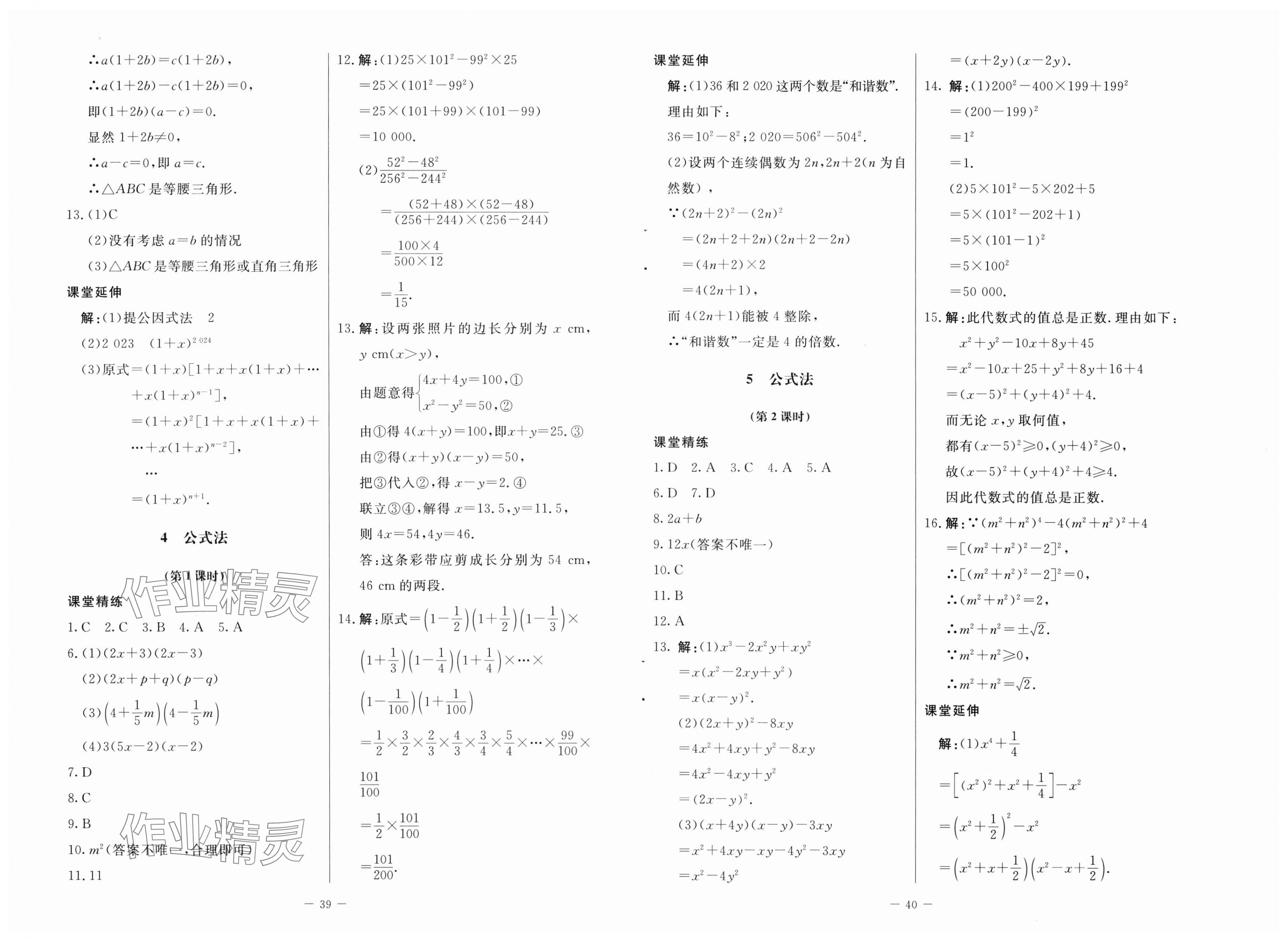 2025年初中同步练习册八年级数学上册鲁教版54制北京师范大学出版社 第2页