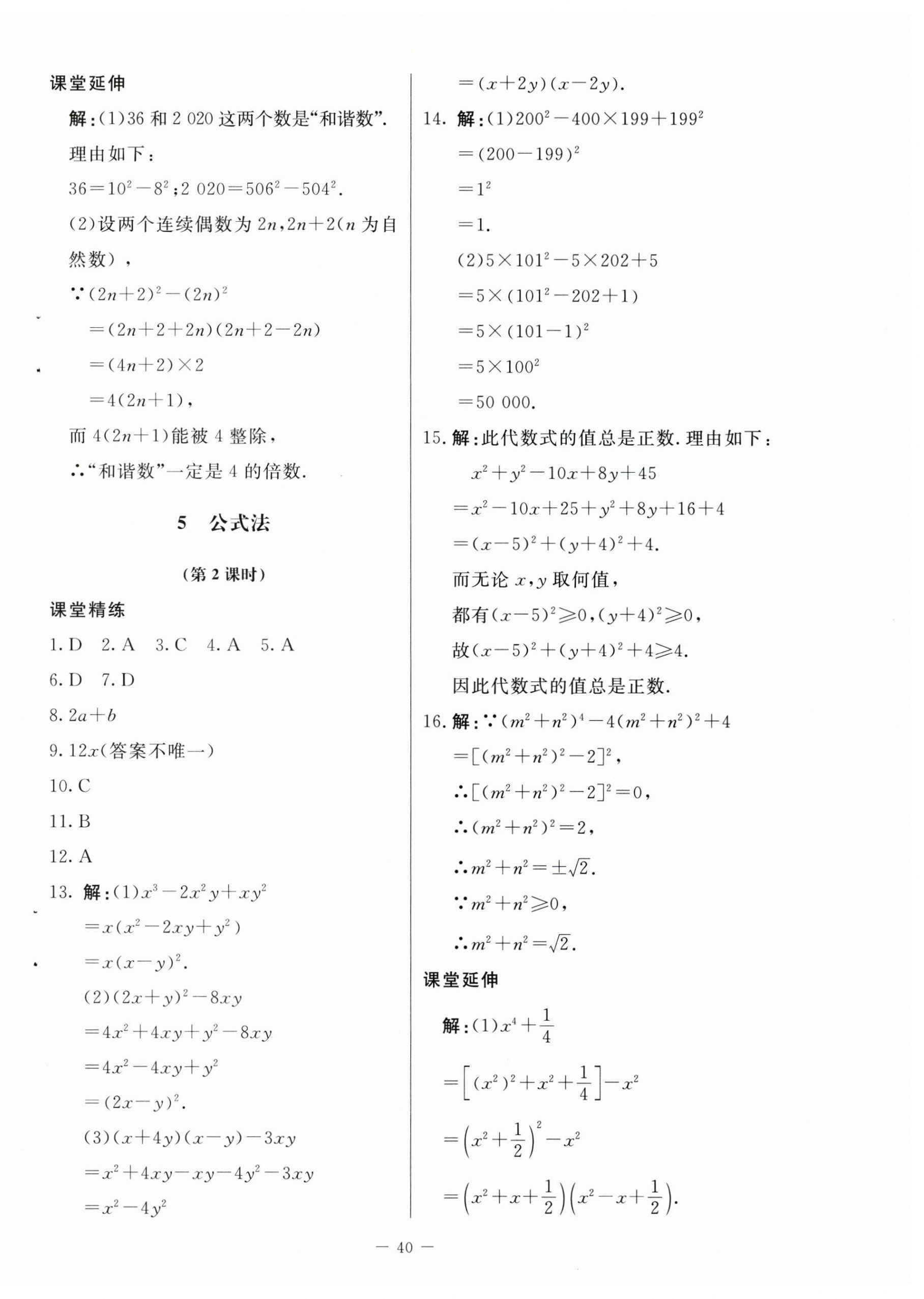 2025年初中同步練習冊八年級數學上冊魯教版54制北京師范大學出版社 第4頁