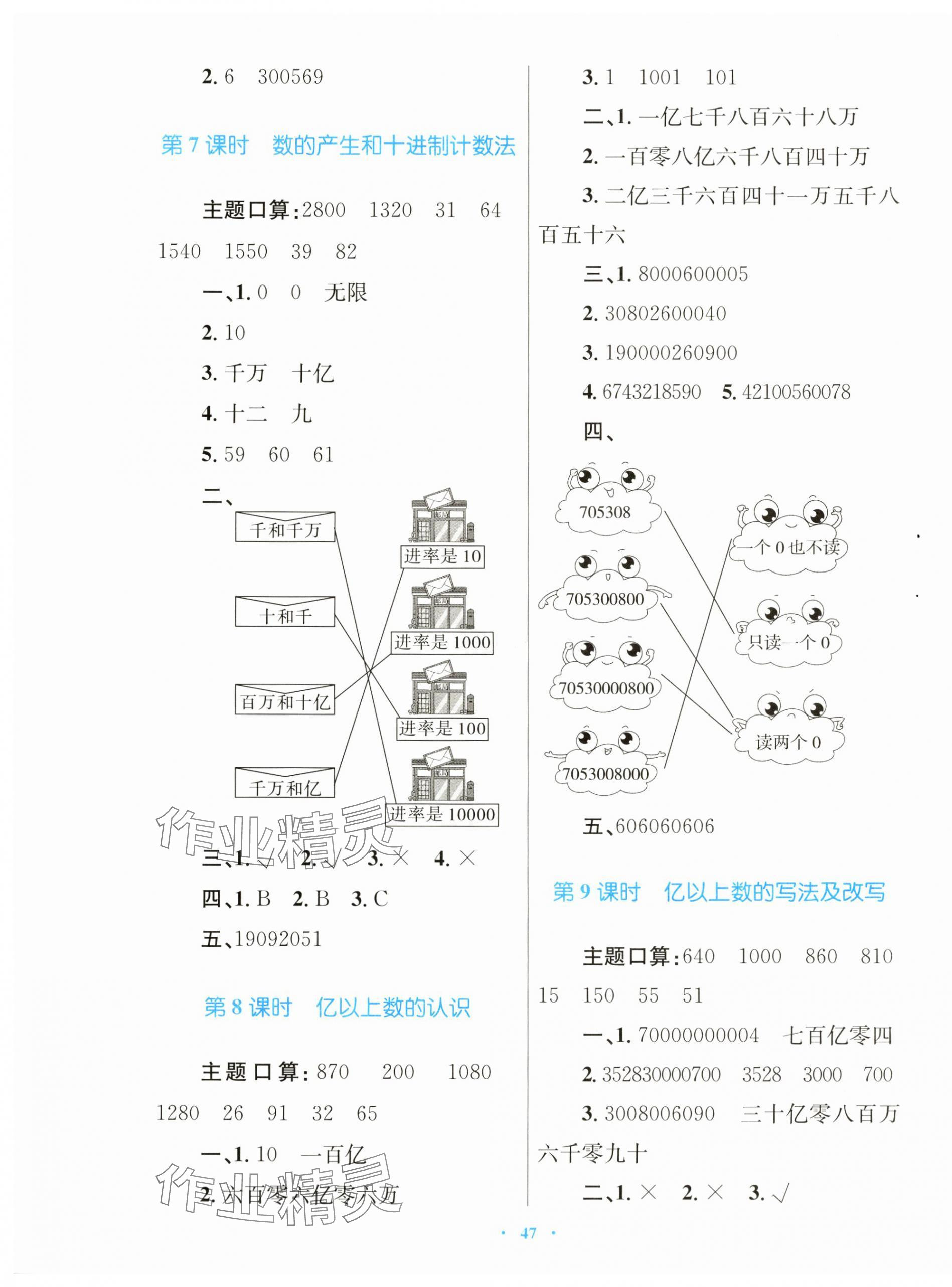 2024年快乐练练吧同步练习四年级数学上册人教版青海专版 第3页