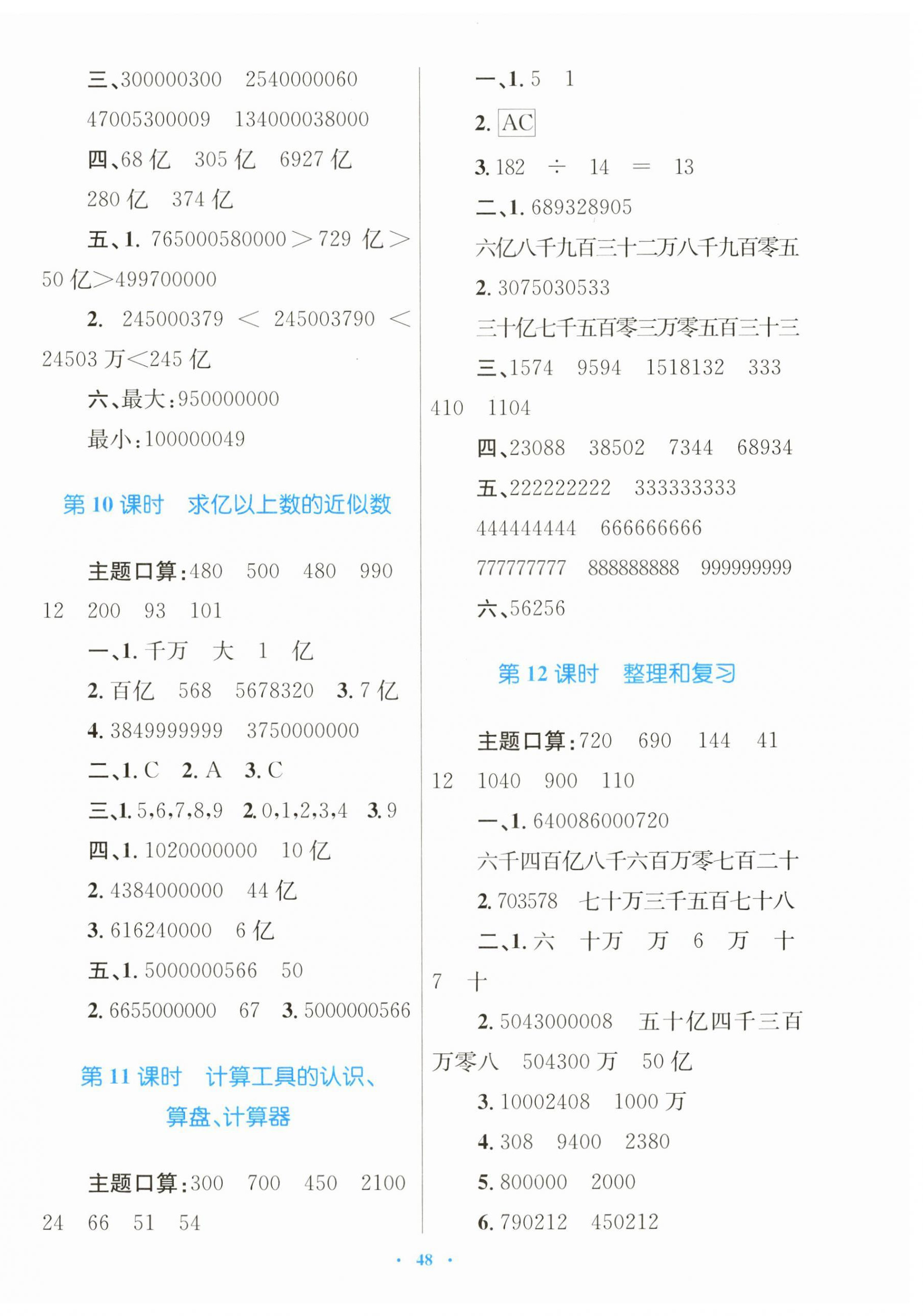 2024年快樂練練吧同步練習四年級數學上冊人教版青海專版 第4頁