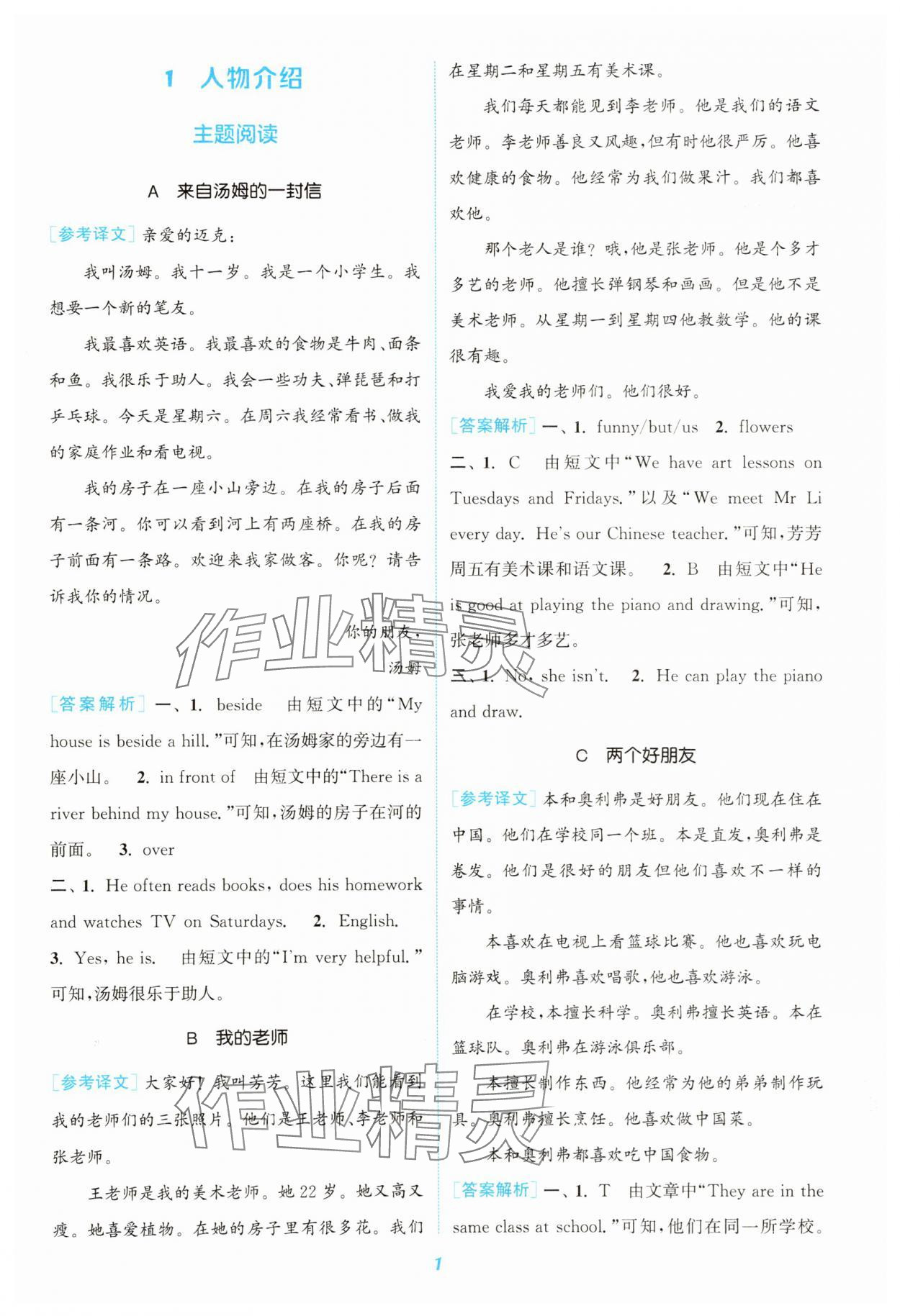 2025年通成学典读写双赢五年级英语上册译林版 第1页