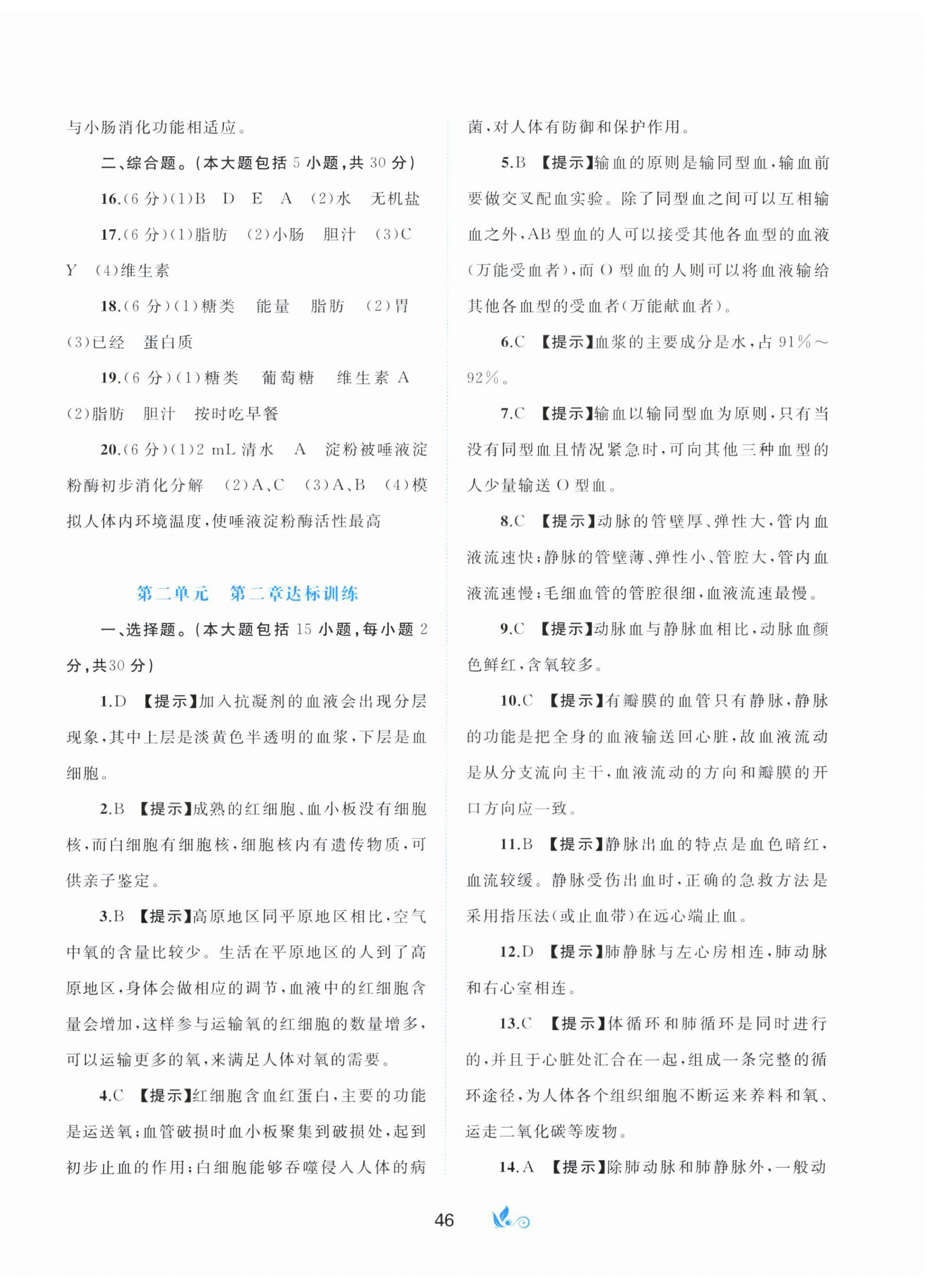 2024年新课程学习与测评单元双测七年级生物下册冀少版C版 第2页