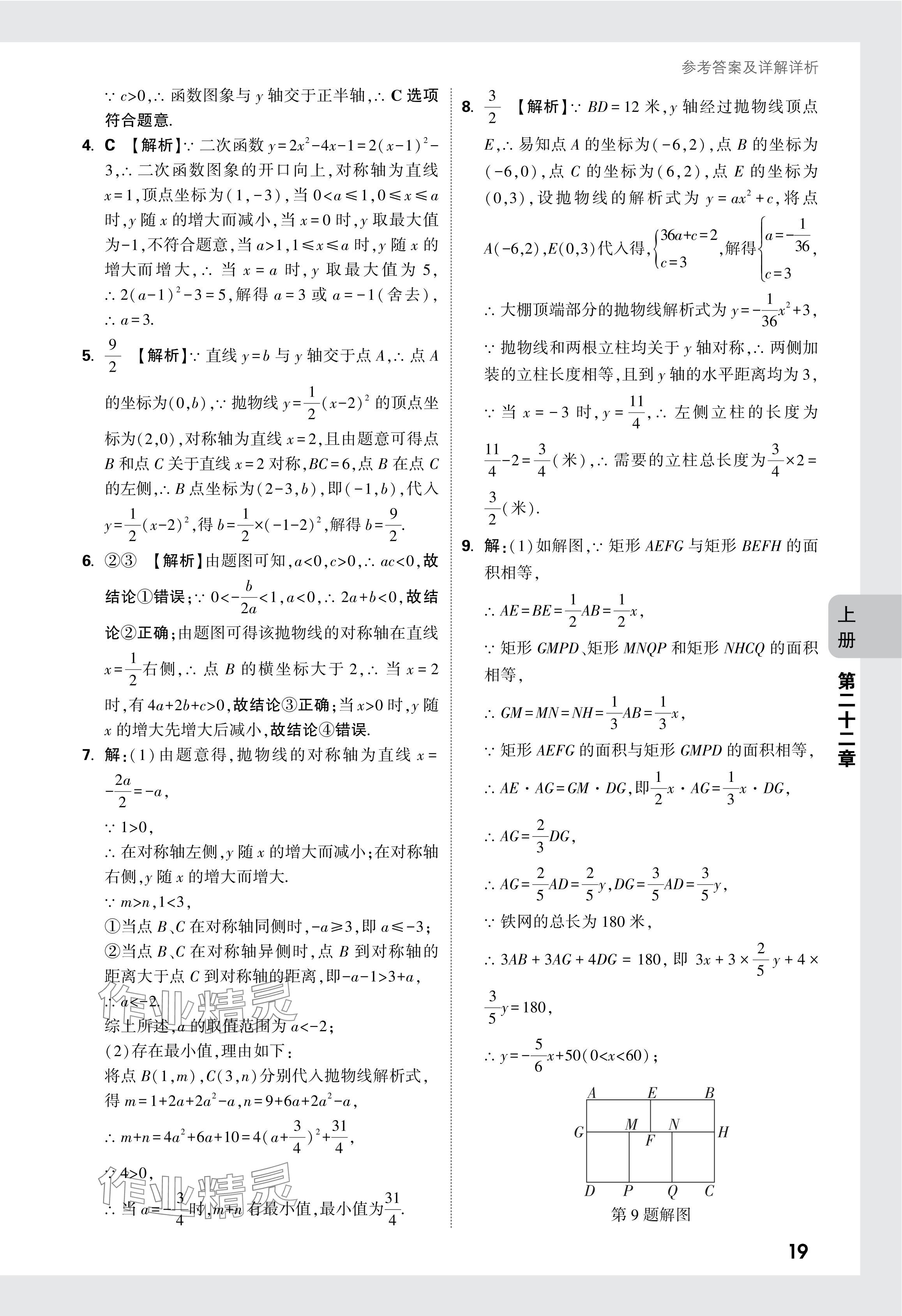 2024年萬唯中考情境題九年級數學全一冊人教版 參考答案第33頁