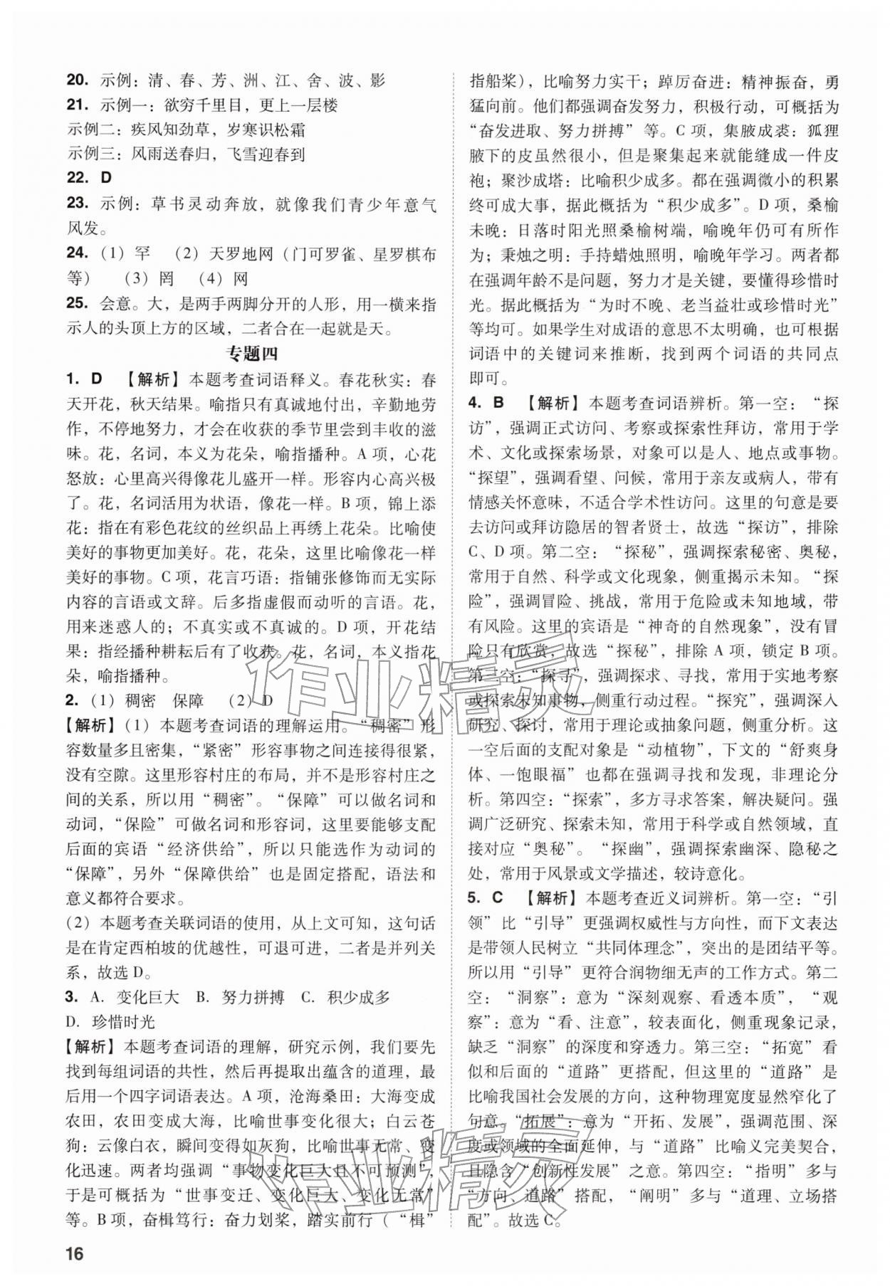 2026年中考复习指导与优化训练语文&nbsp;第16页