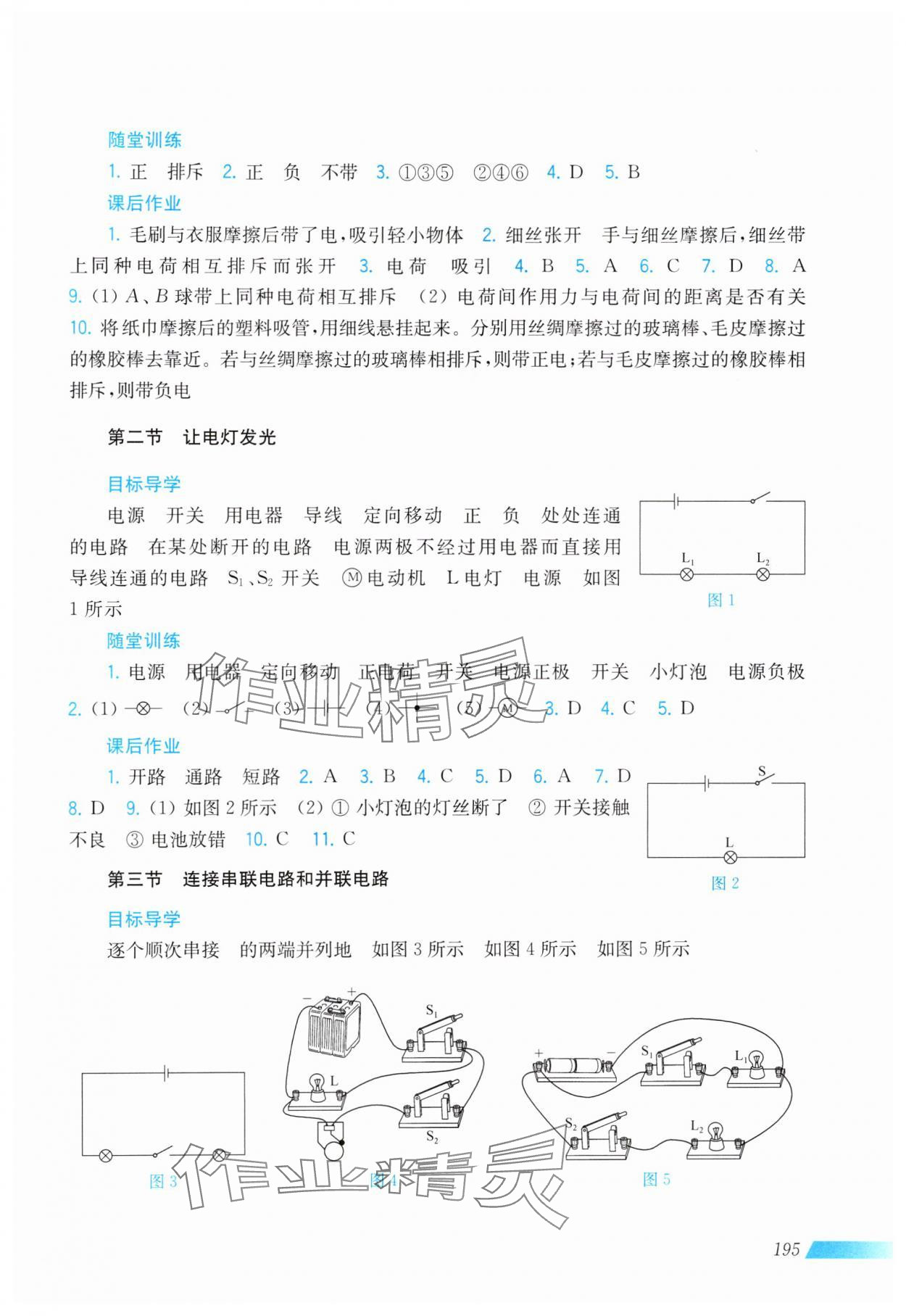 2024年同步分層導學九年級物理全一冊滬科版廣西專版 第5頁