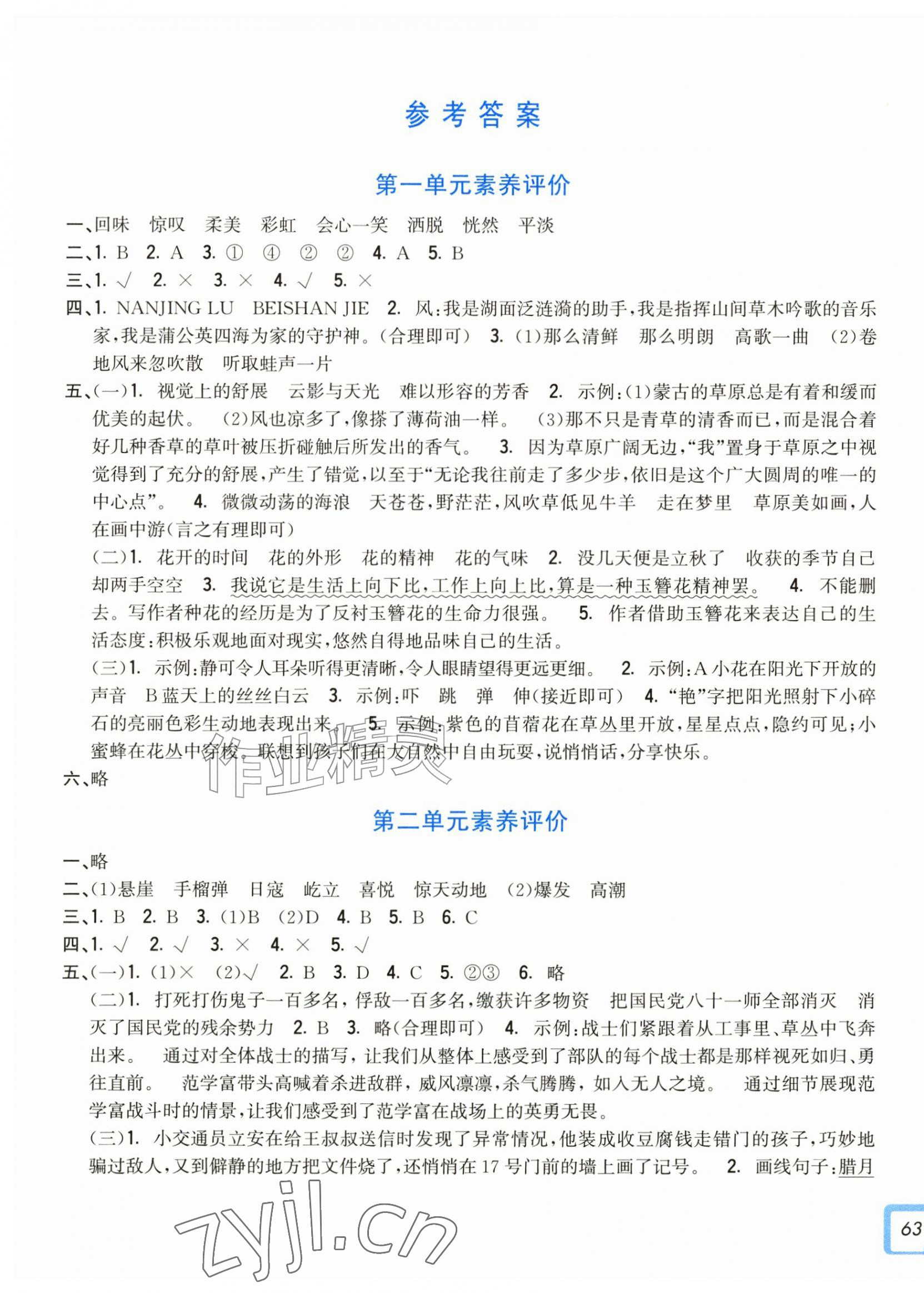 2026年学力测评小学生单元测试卷六年级语文上册人教版&nbsp;第1页
