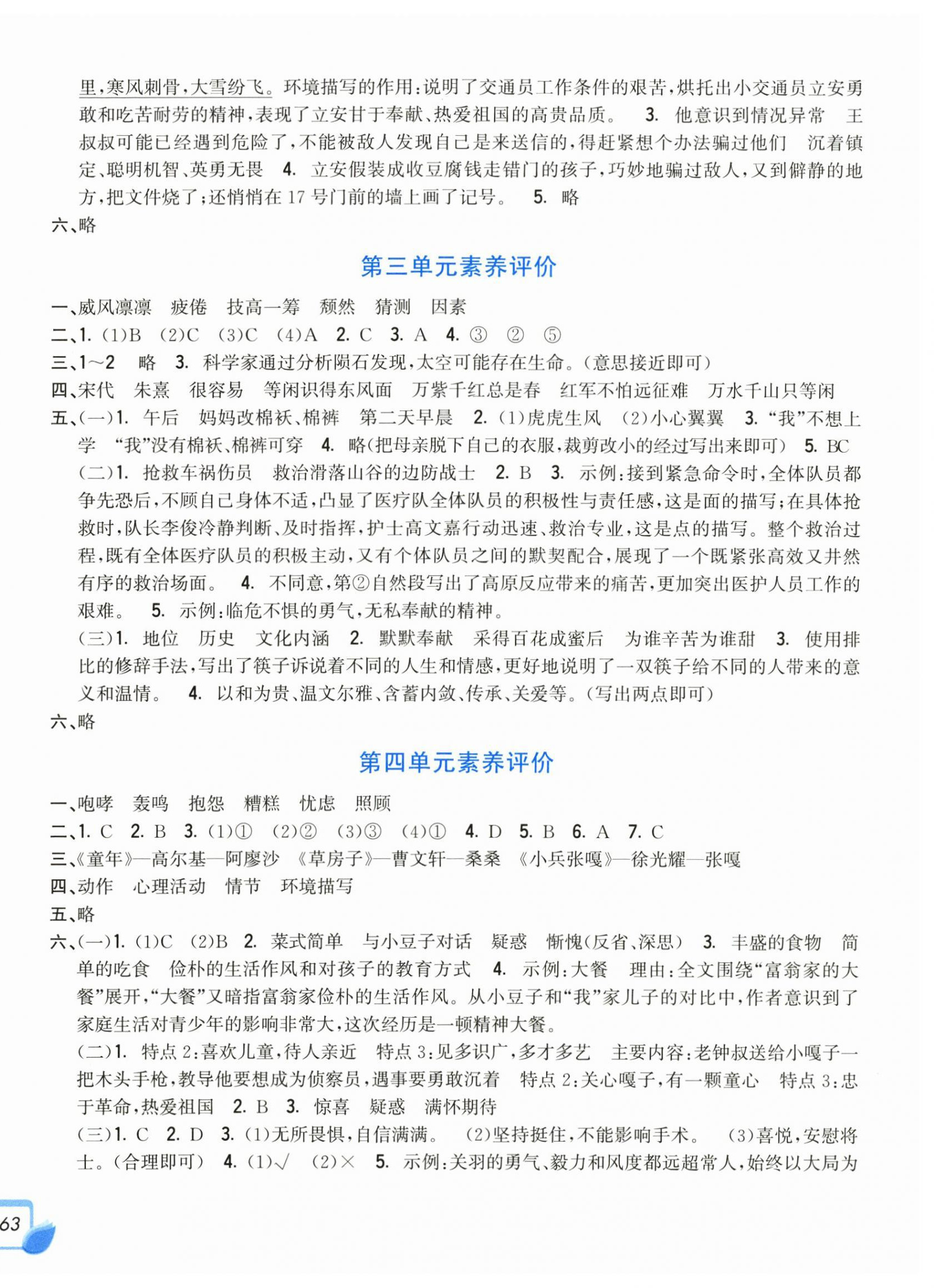 2026年学力测评小学生单元测试卷六年级语文上册人教版&nbsp;第2页