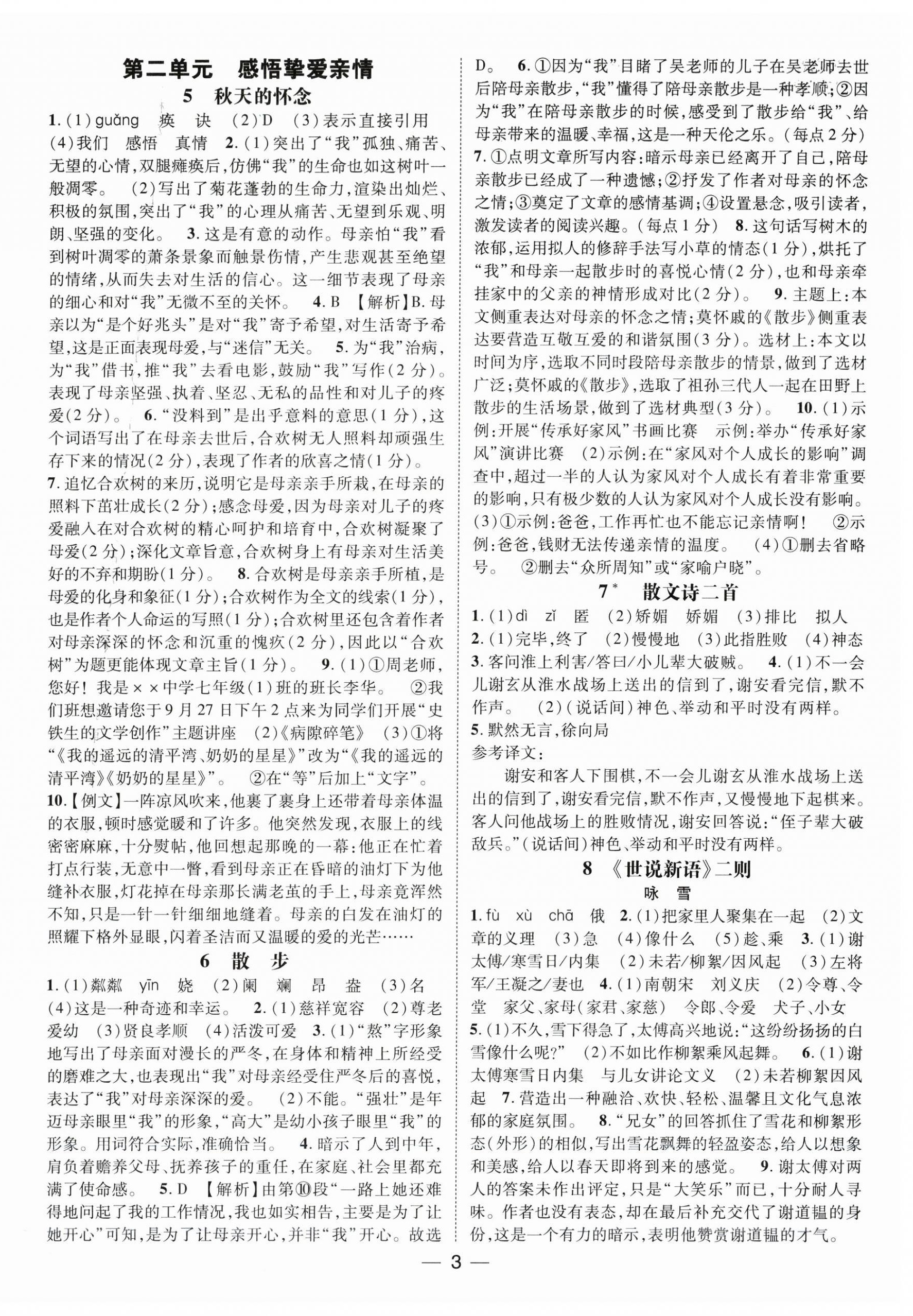 2025年名師測(cè)控七年級(jí)語(yǔ)文上冊(cè)人教版安徽專版 第3頁(yè)