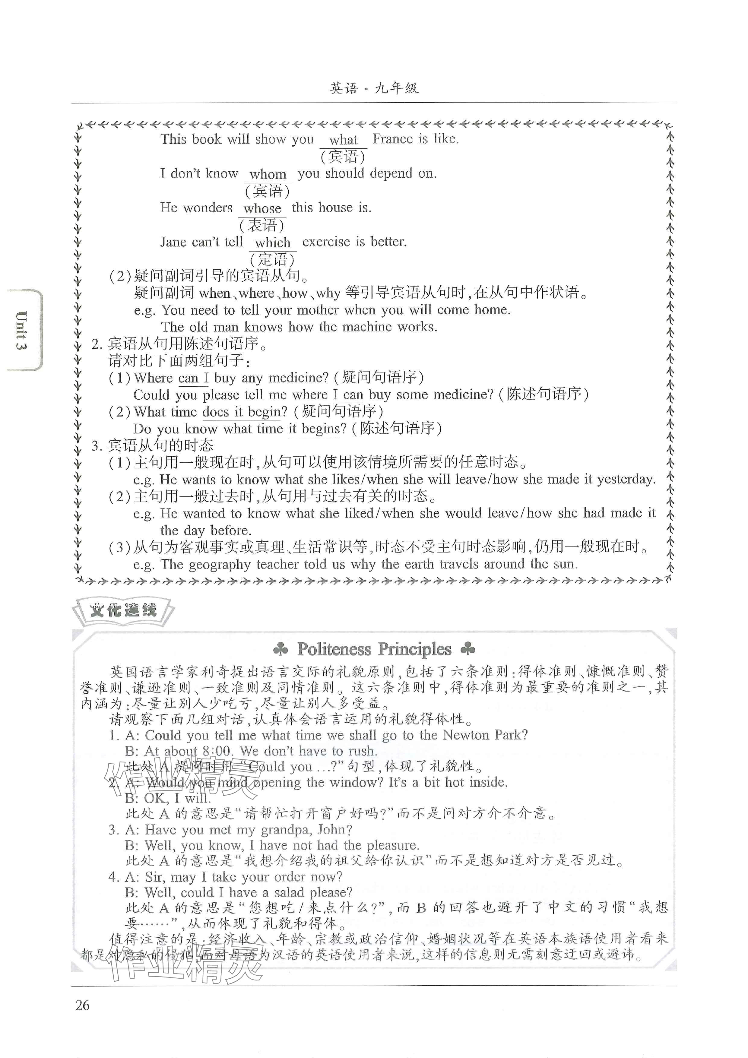 2024年新視界初中英語九年級(jí)英語上冊(cè)人教版 參考答案第27頁