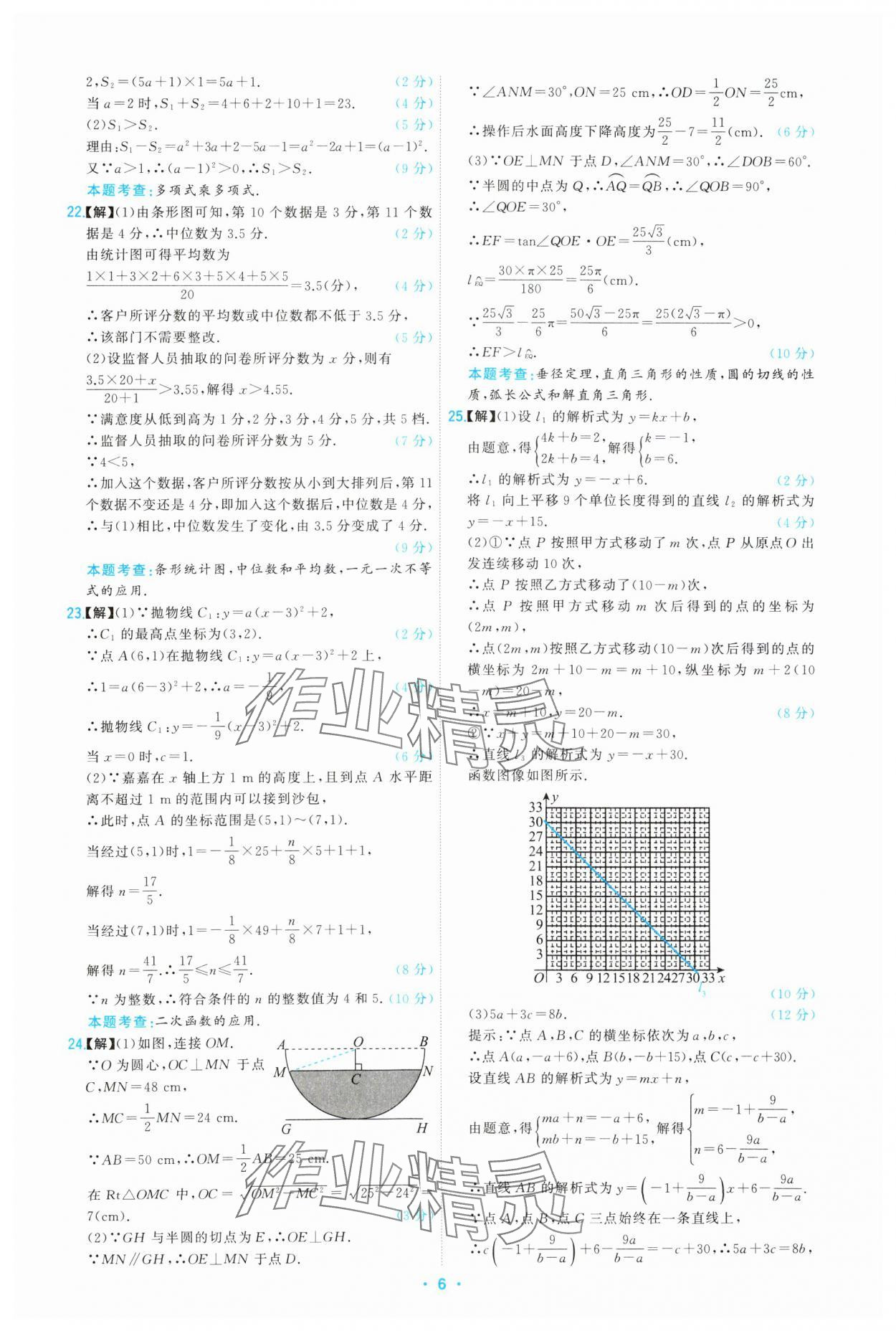 2025年首席中考真題精選數(shù)學(xué)河北專版 第6頁