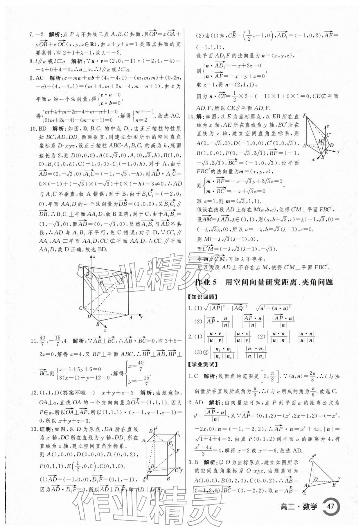 2026年名师点对点快乐假期讲练测高二数学&nbsp;第5页
