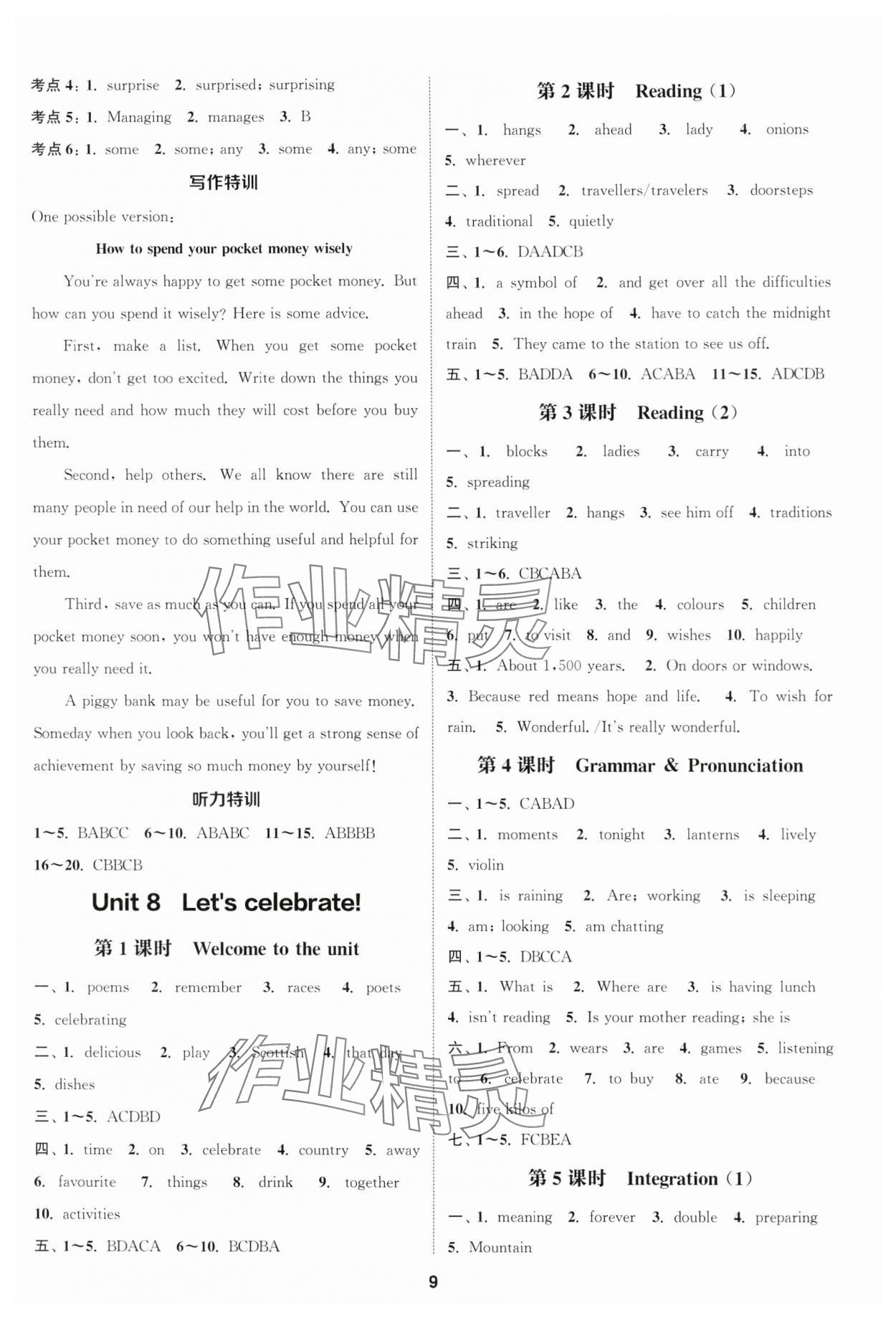 2025年通城學(xué)典課時(shí)作業(yè)本七年級(jí)英語(yǔ)上冊(cè)譯林版江蘇專版 參考答案第9頁(yè)