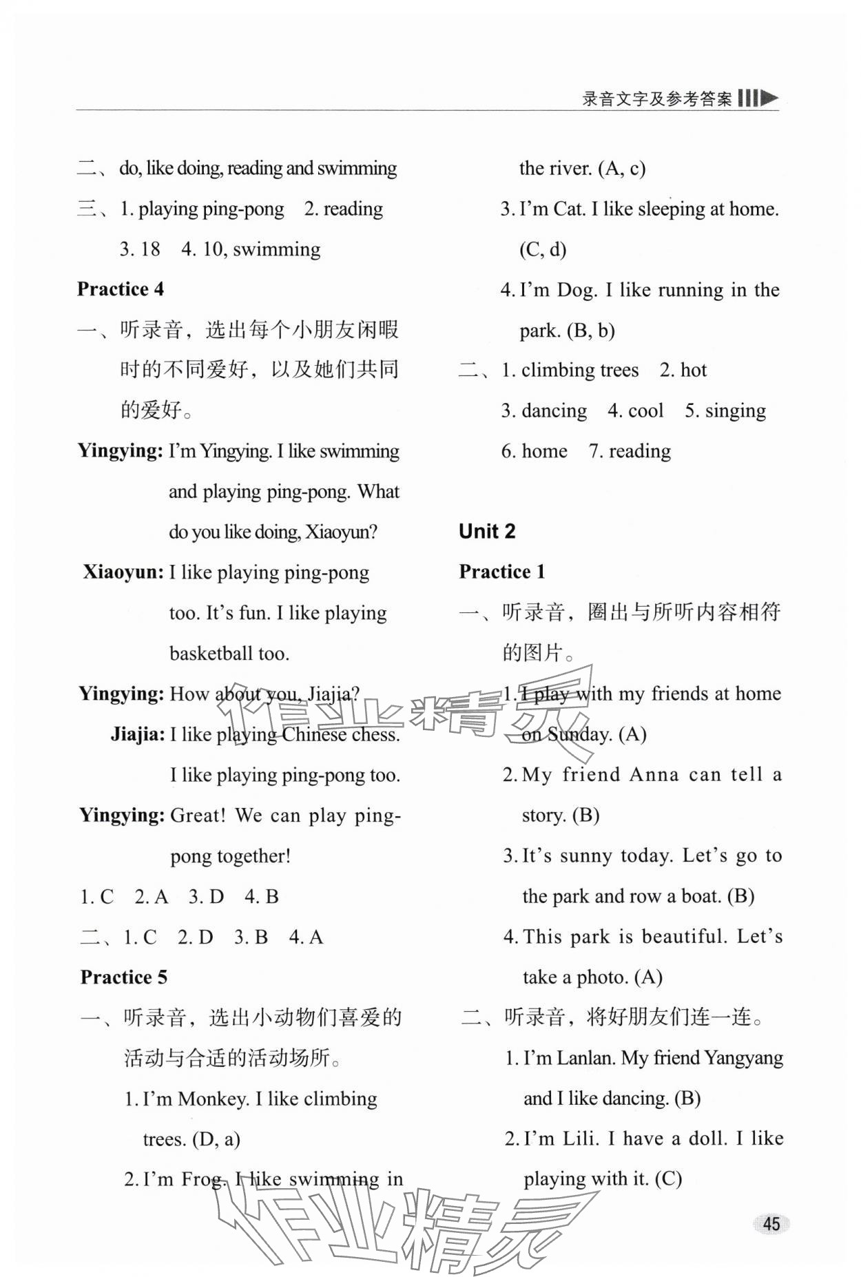 2025年牛津英語基礎訓練三年級英語下冊滬教版 參考答案第2頁