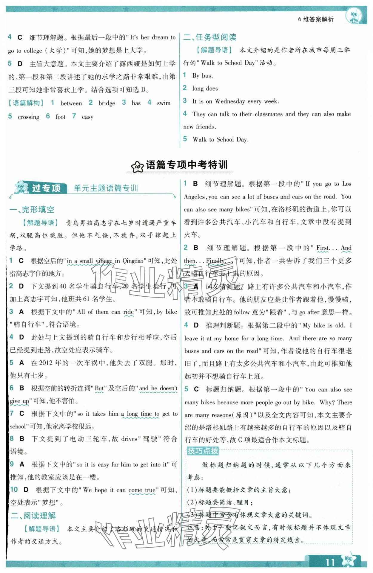 2024年一遍過七年級(jí)初中英語下冊人教版 第11頁