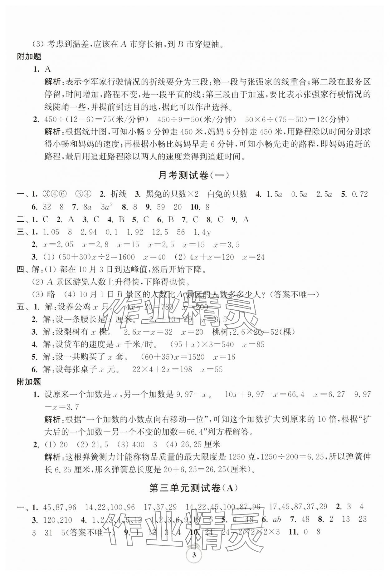 2025年通關(guān)提優(yōu)全能檢測卷五年級數(shù)學(xué)下冊蘇教版 第3頁