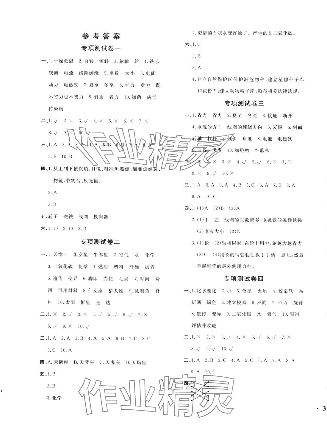 2024年小學(xué)畢業(yè)總復(fù)習(xí)綜合測試卷六年級科學(xué)教科版 第1頁