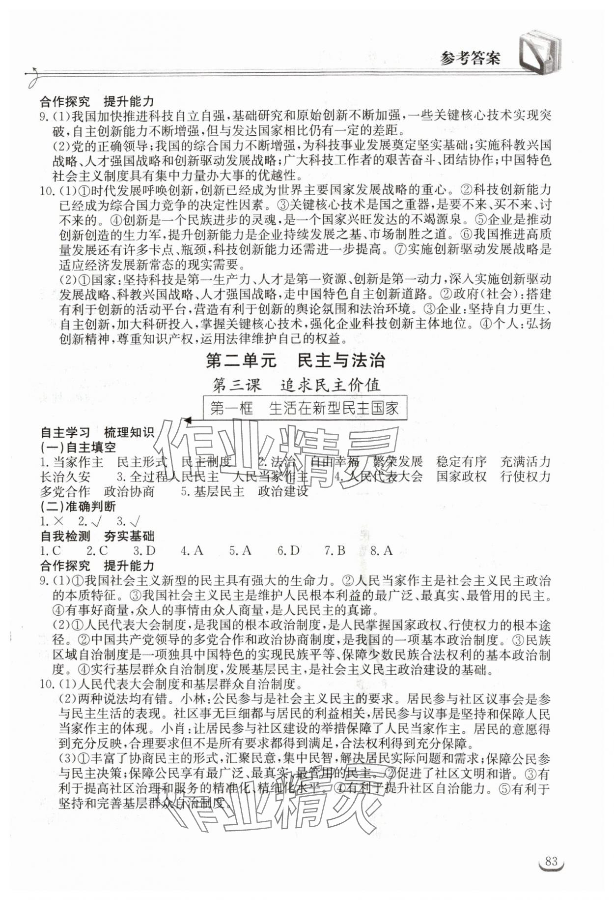 2024年長江作業(yè)本同步練習(xí)冊九年級道德與法治上冊人教版 第3頁