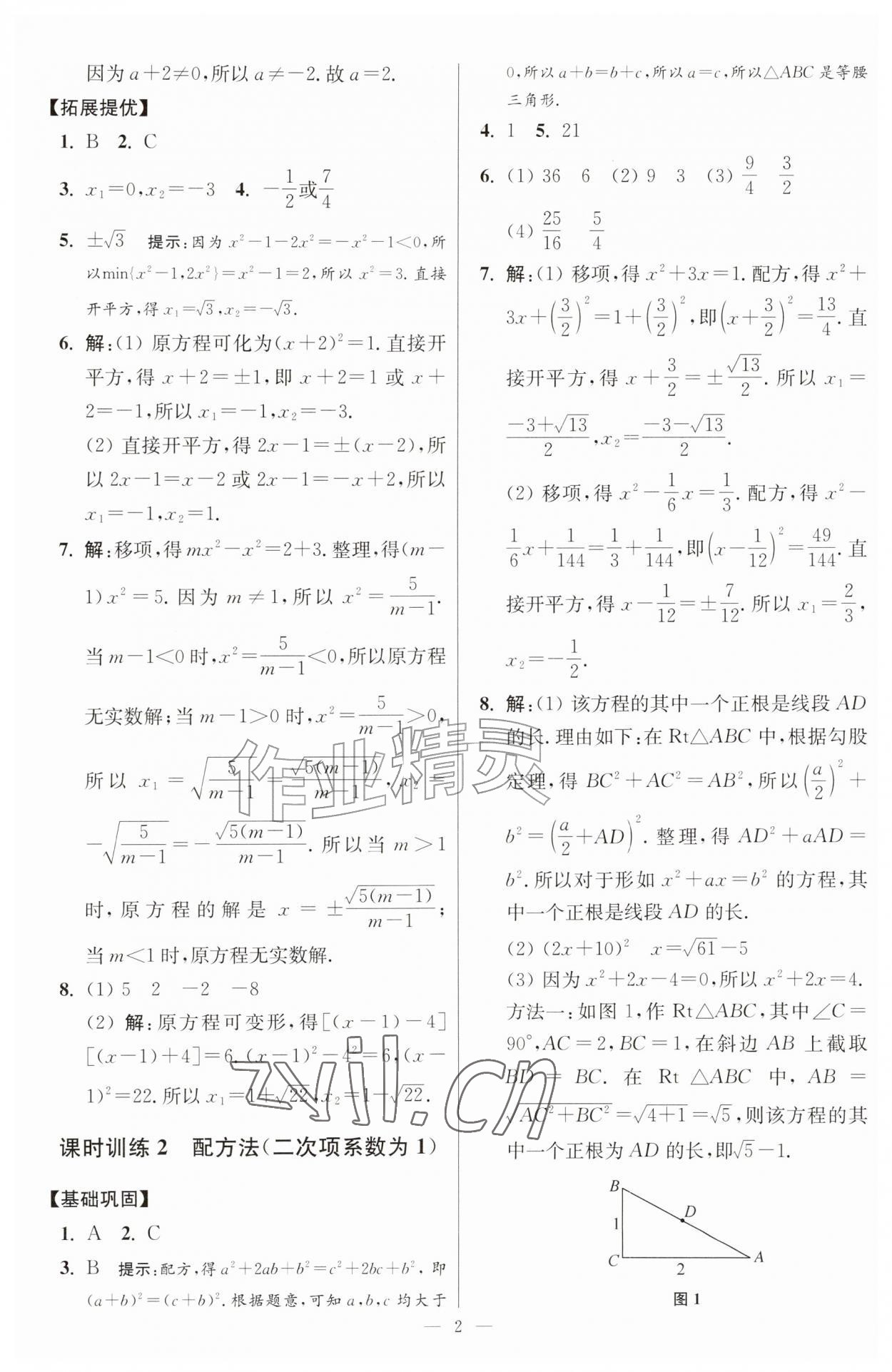 2026年小题狂做九年级数学上册苏科版提优版&nbsp;第2页