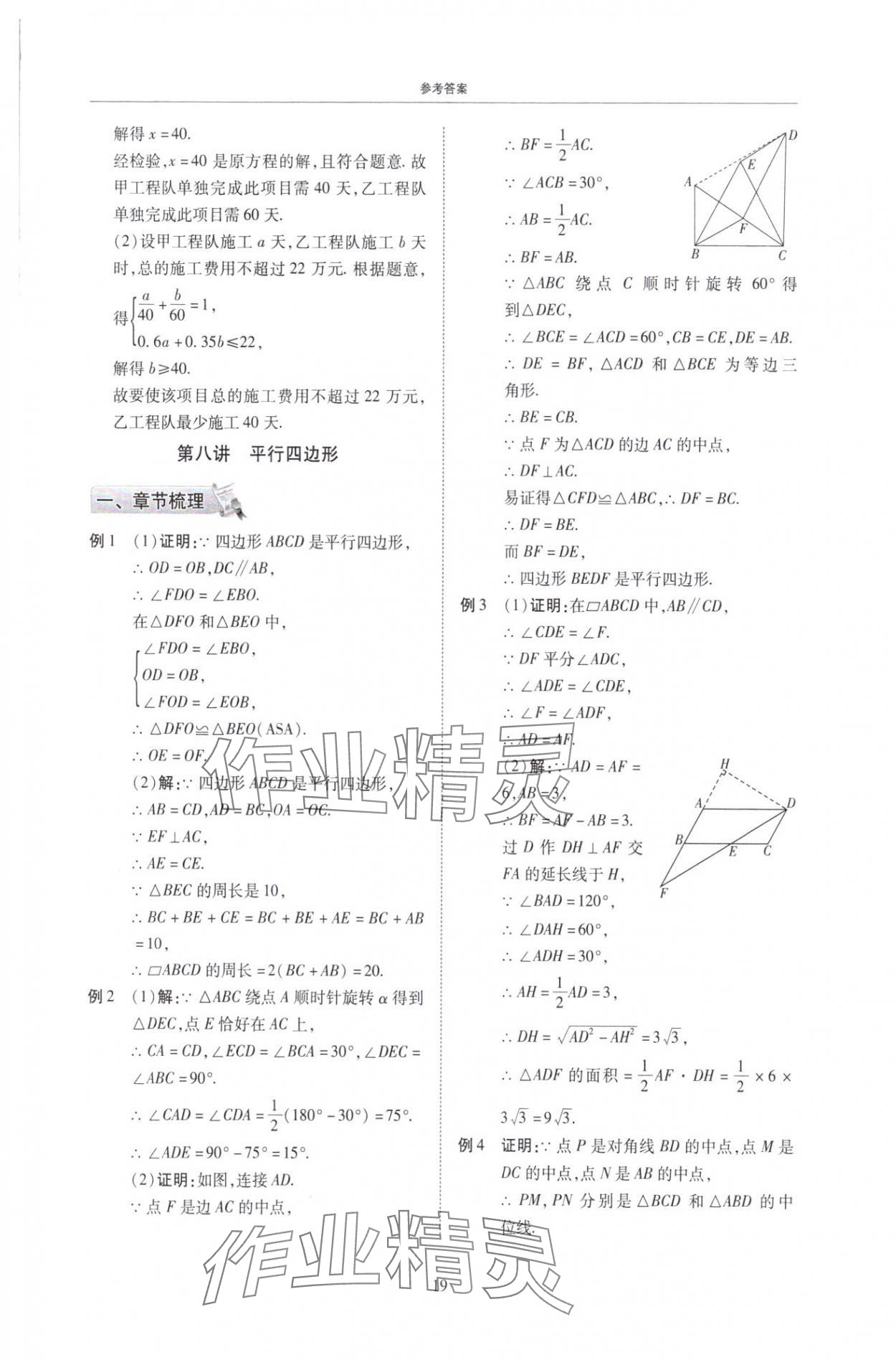 2025年复习直通车期末复习与假期作业八年级数学北师大版 第19页