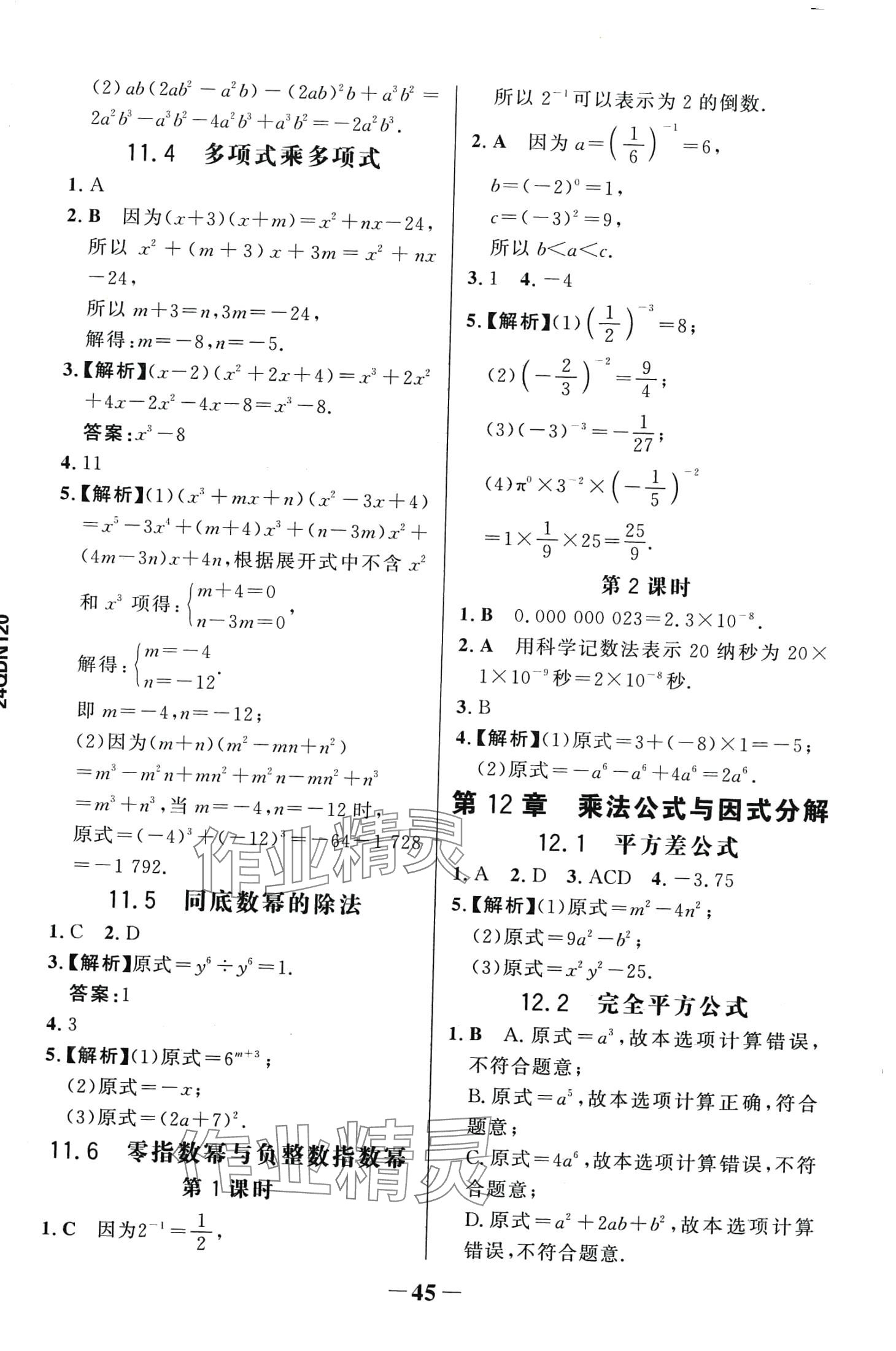 2024年世紀(jì)金榜金榜學(xué)案七年級數(shù)學(xué)下冊青島版 第5頁