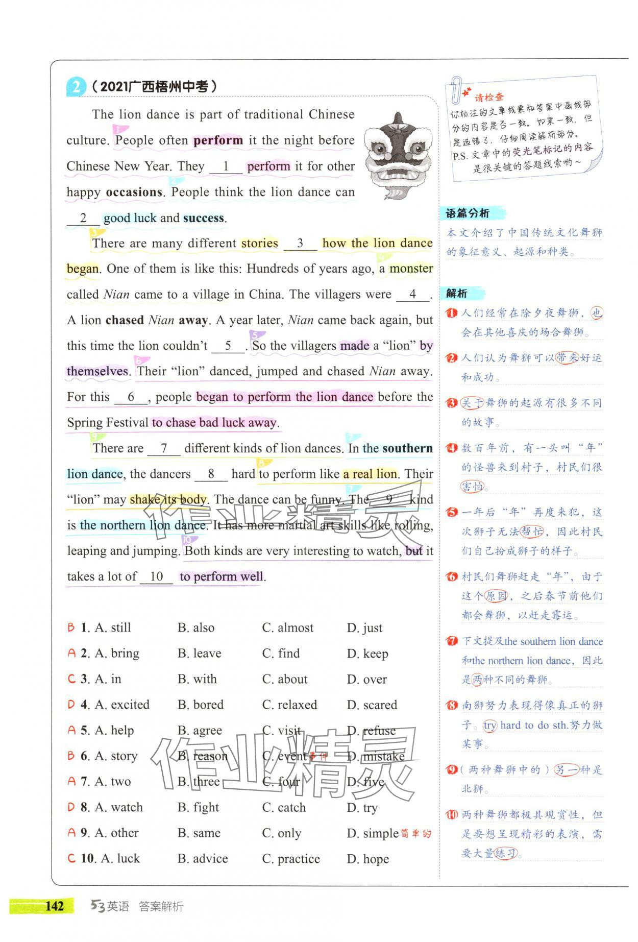 2024年53English完形填空與閱讀理解九年級(jí)英語 參考答案第10頁