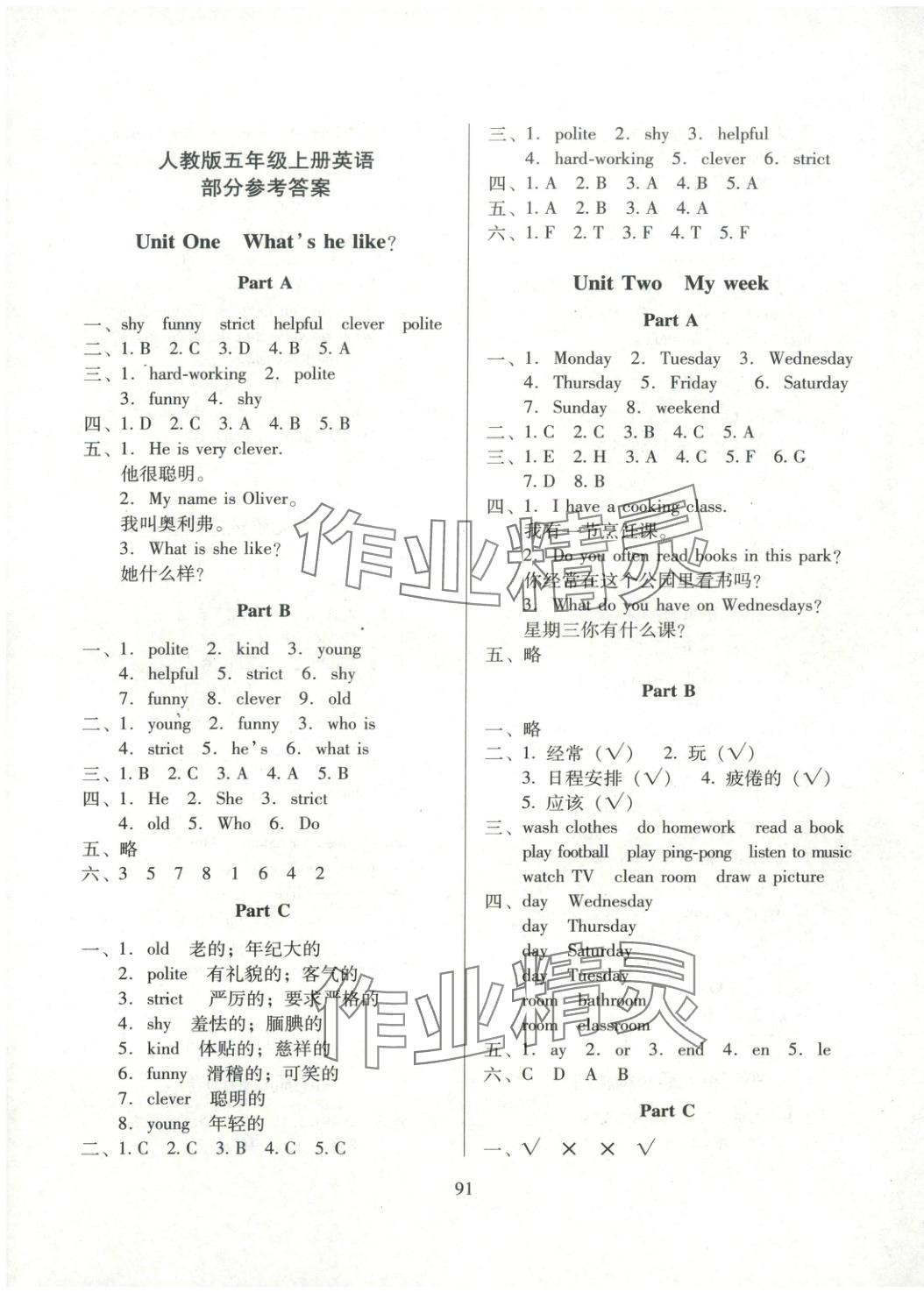2025年一线名师提优作业核心试卷五年级英语上册人教版 第1页