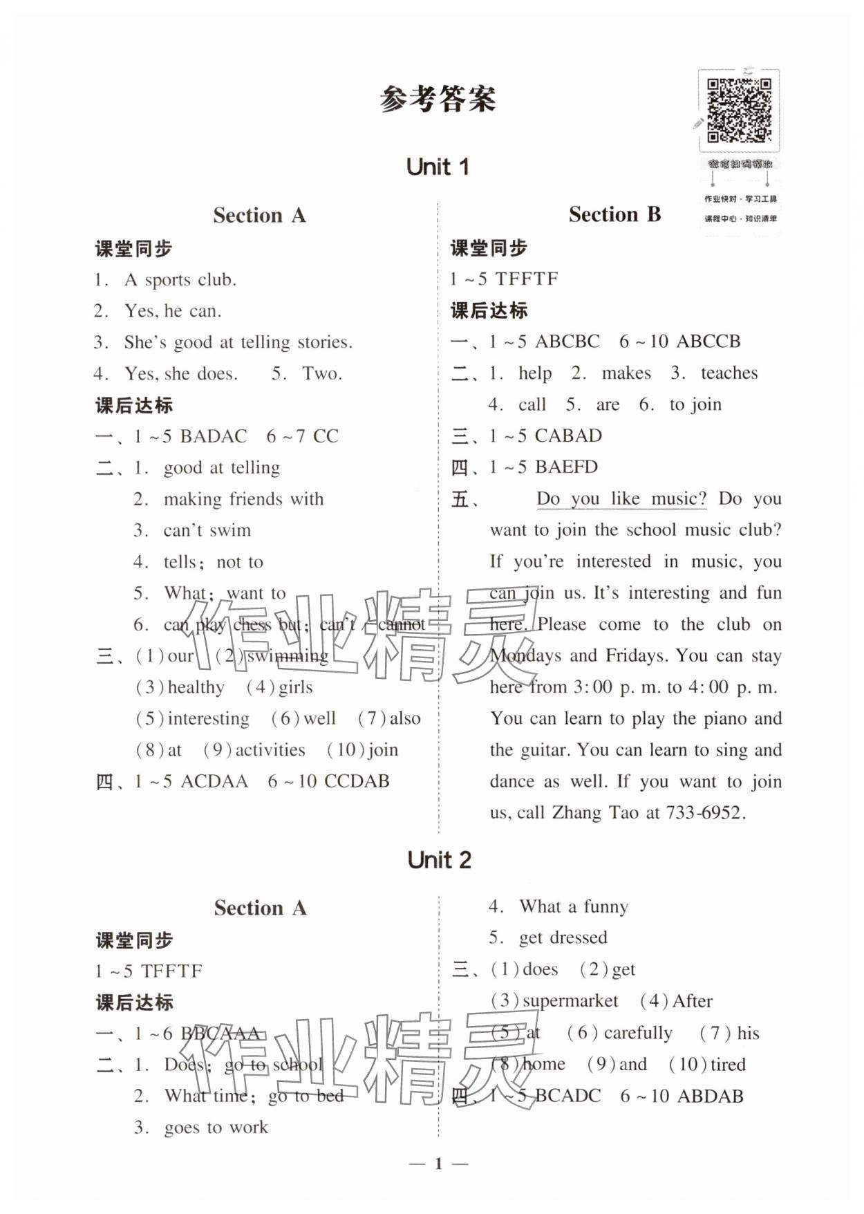 2024年南粤学典学考精练七年级英语下册人教版 第1页