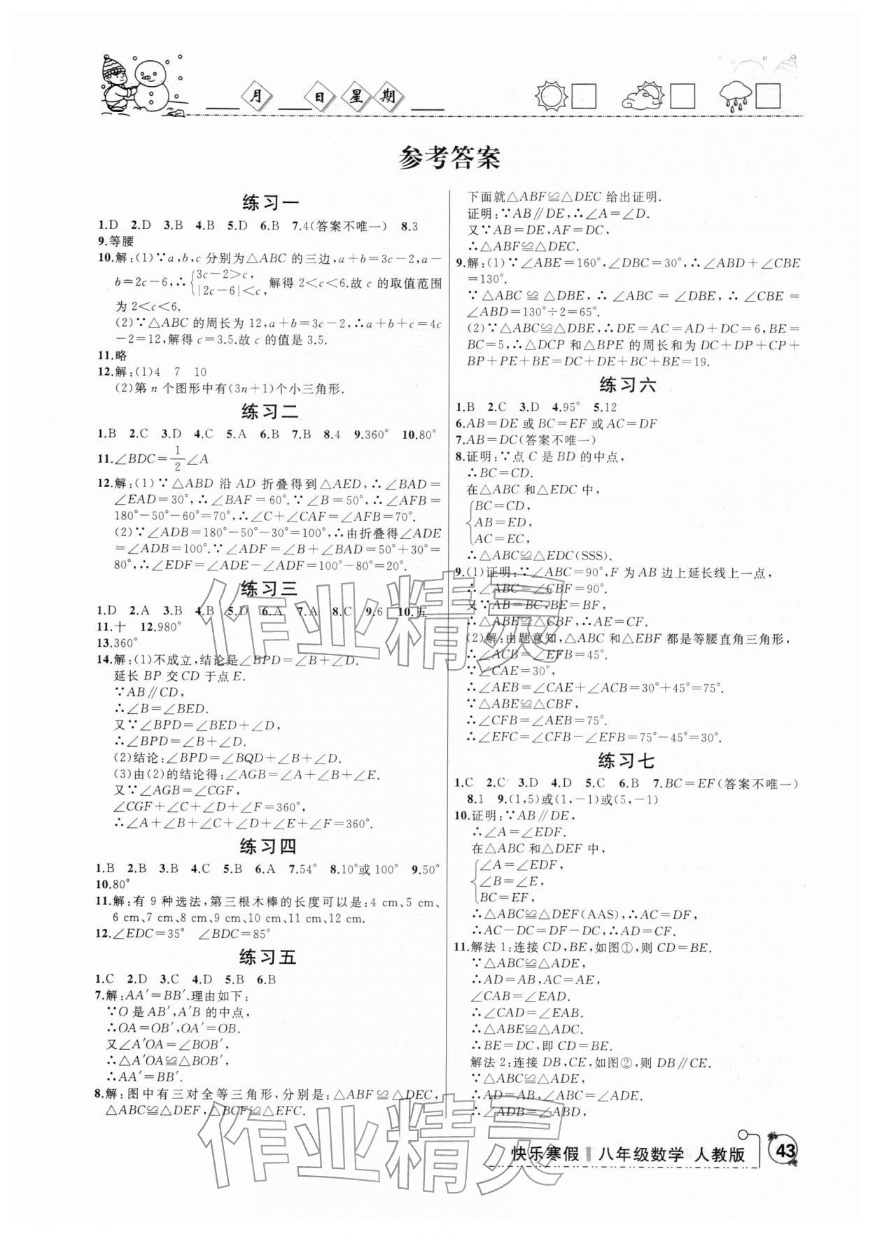 2026年優(yōu)等生快樂寒假云南人民出版社八年級數(shù)學人教版&nbsp;第1頁