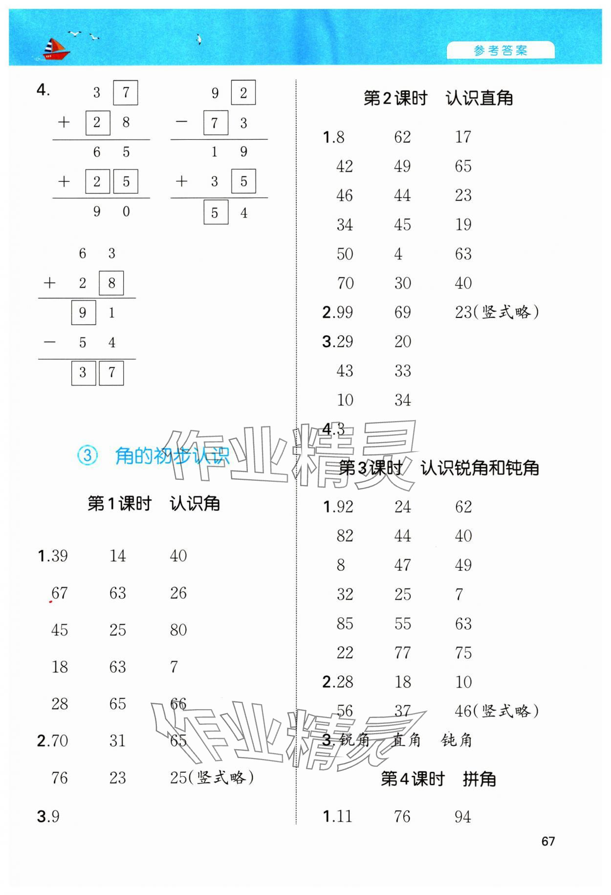 2024年一本計(jì)算能力訓(xùn)練100分二年級(jí)數(shù)學(xué)上冊(cè)人教版 第5頁(yè)