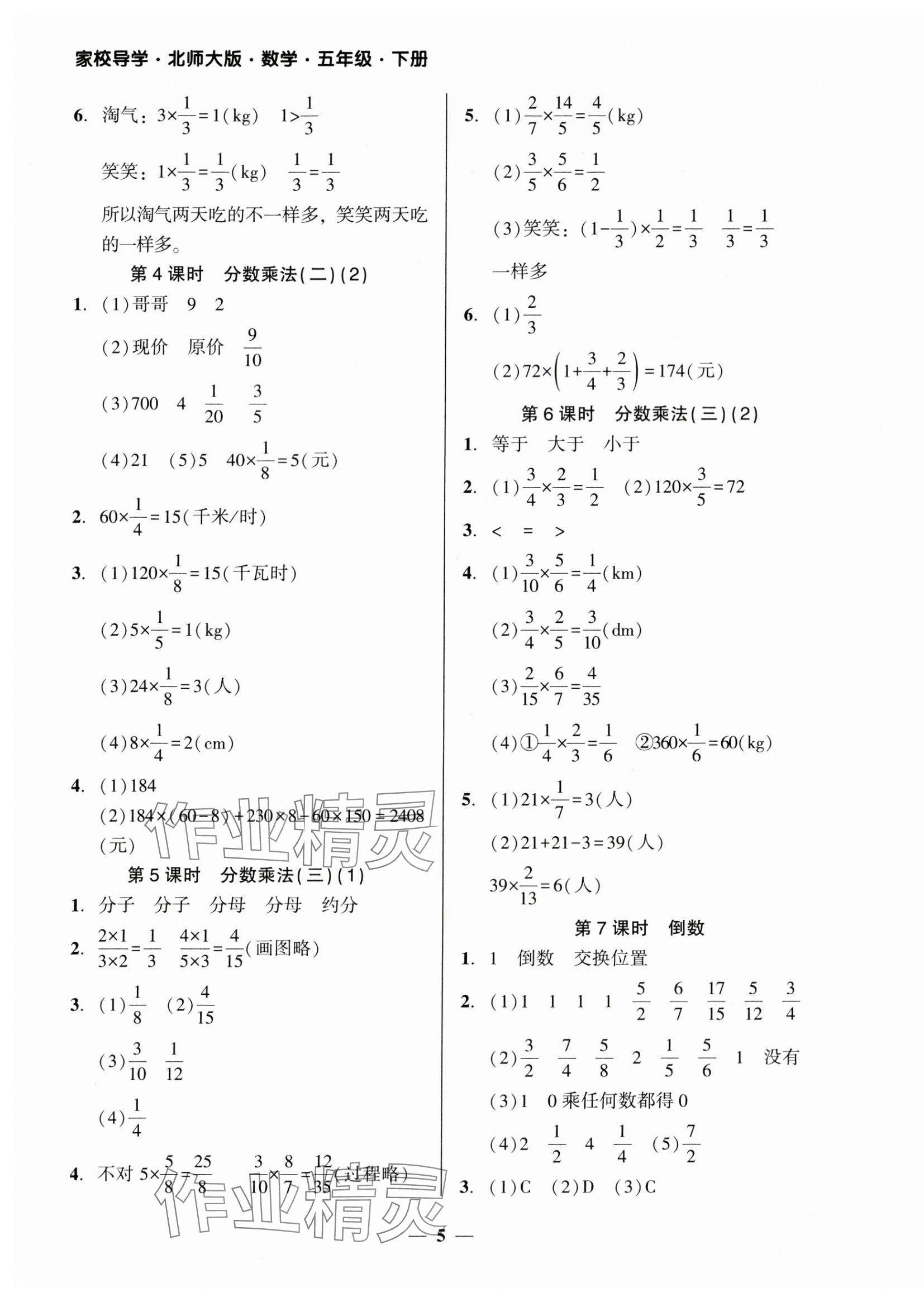 2024年家校導(dǎo)學(xué)五年級(jí)數(shù)學(xué)下冊(cè)北師大版 第5頁(yè)