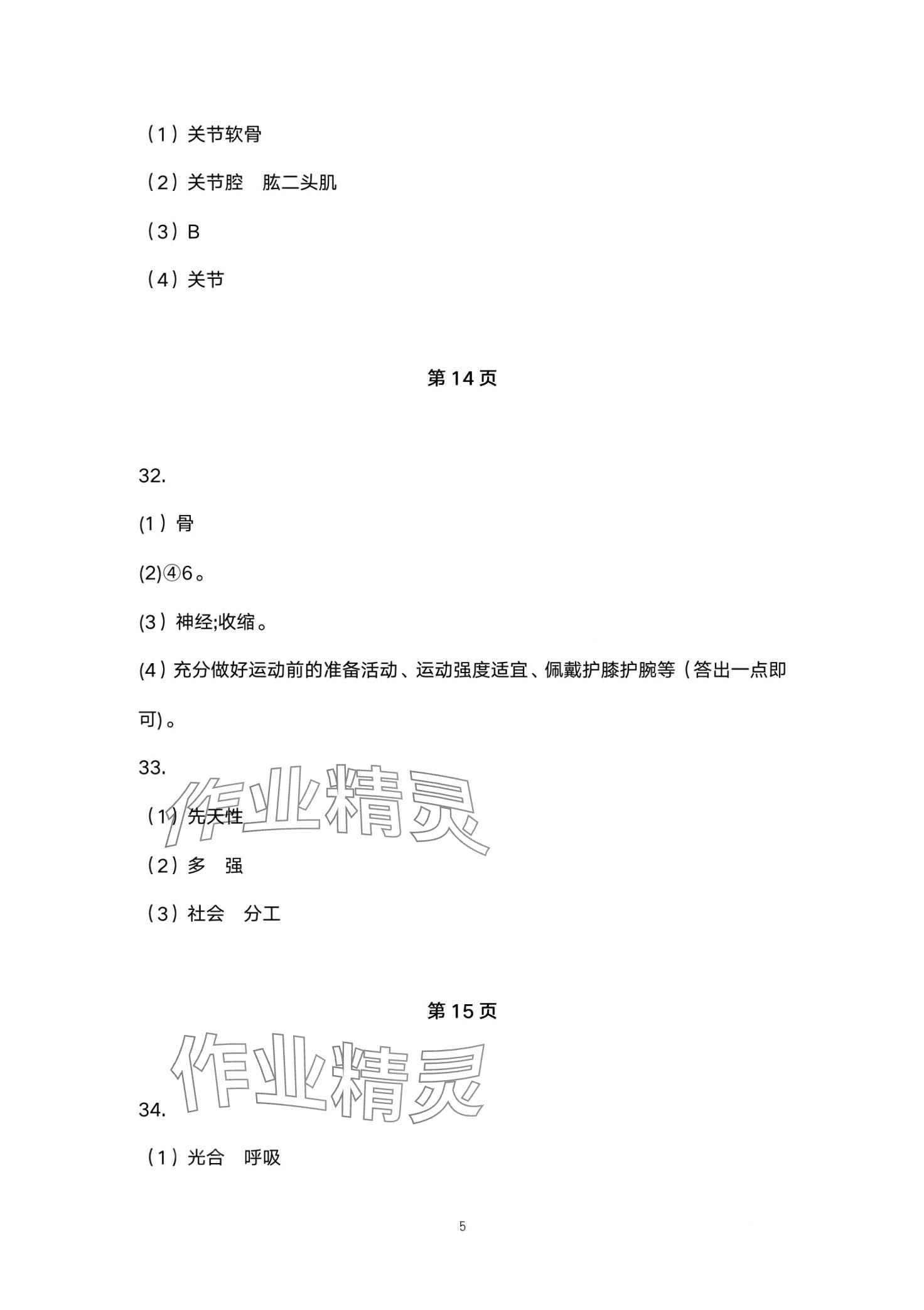 2024年本土卷八年級生物全一冊人教版云南專版 第5頁