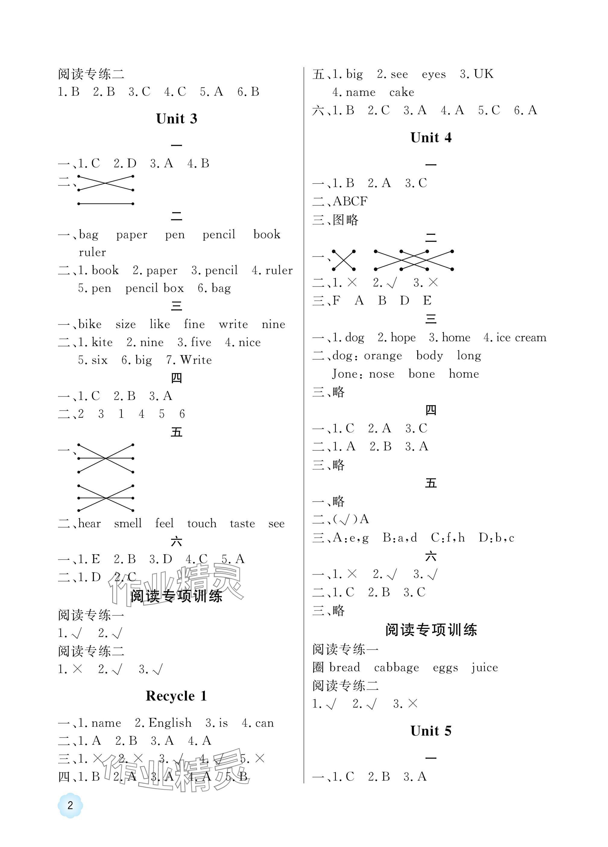 2025年新课标学习方法指导丛书三年级英语下册人教版 参考答案第2页