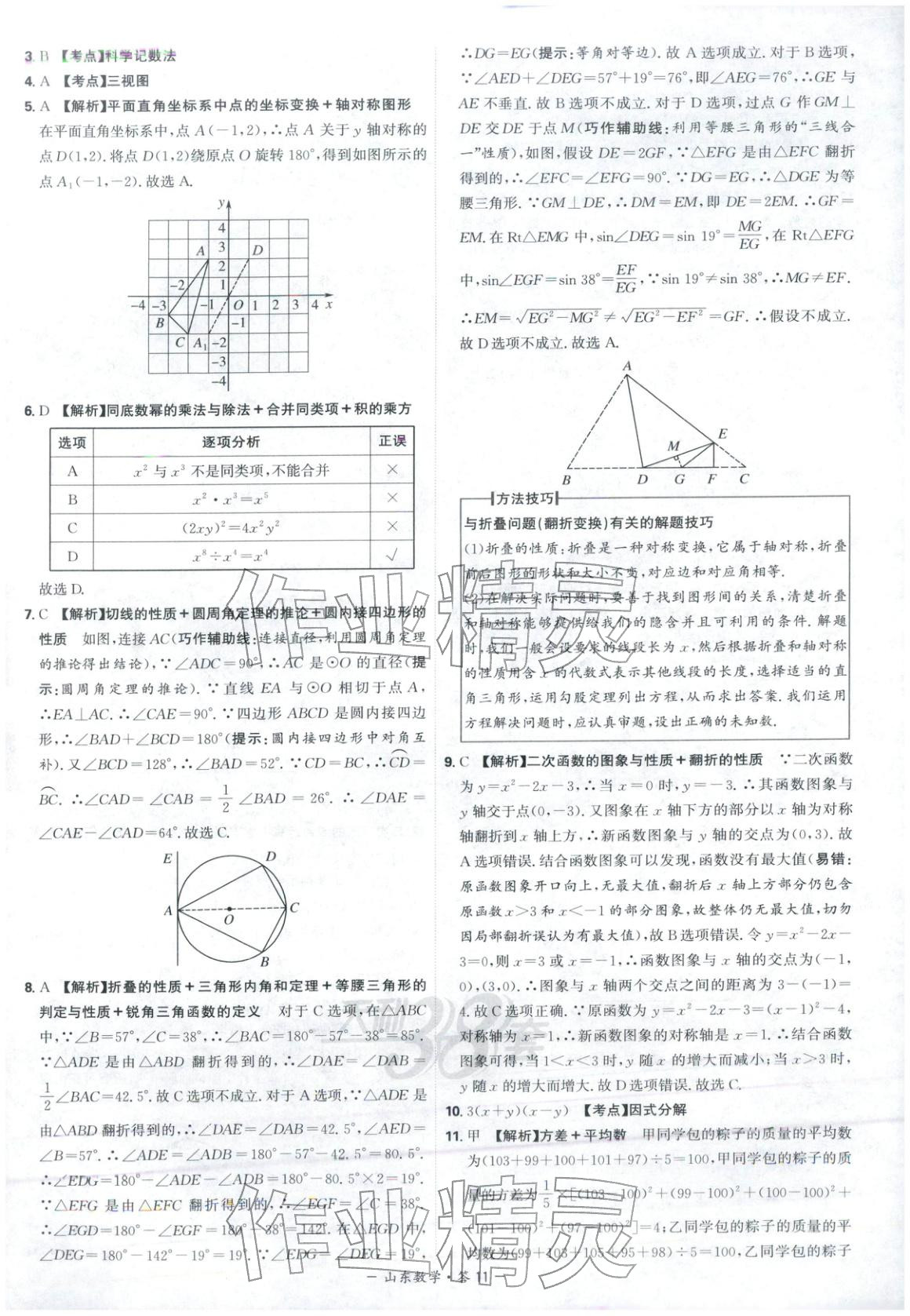 2026年天利38套中考试题精选数学山东专版 第11页