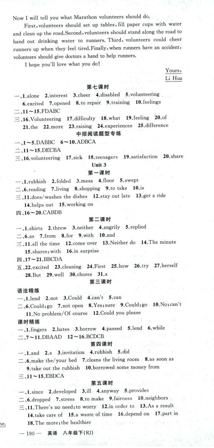 2024年原創(chuàng)新課堂八年級(jí)英語(yǔ)下冊(cè)人教版四川專(zhuān)版 第3頁(yè)