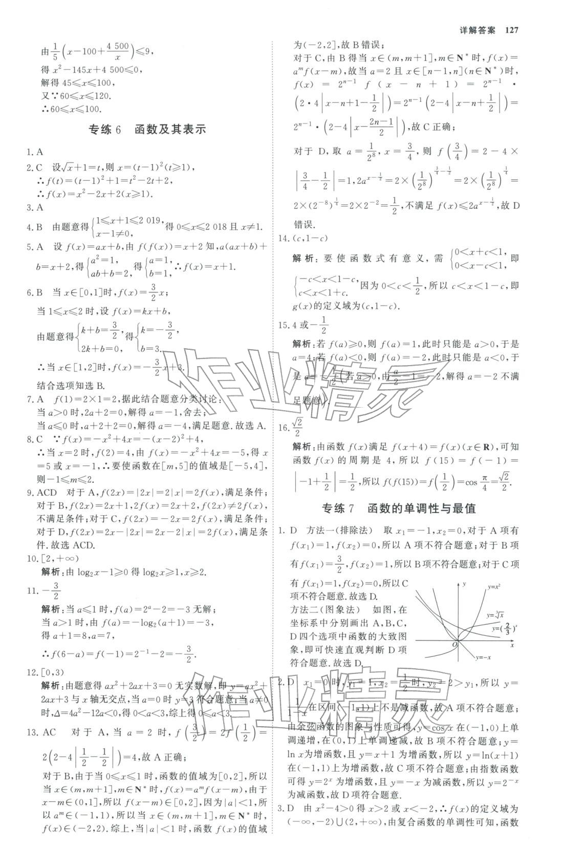 2025年微专题小练习高中数学全一册通用版&nbsp;第6页