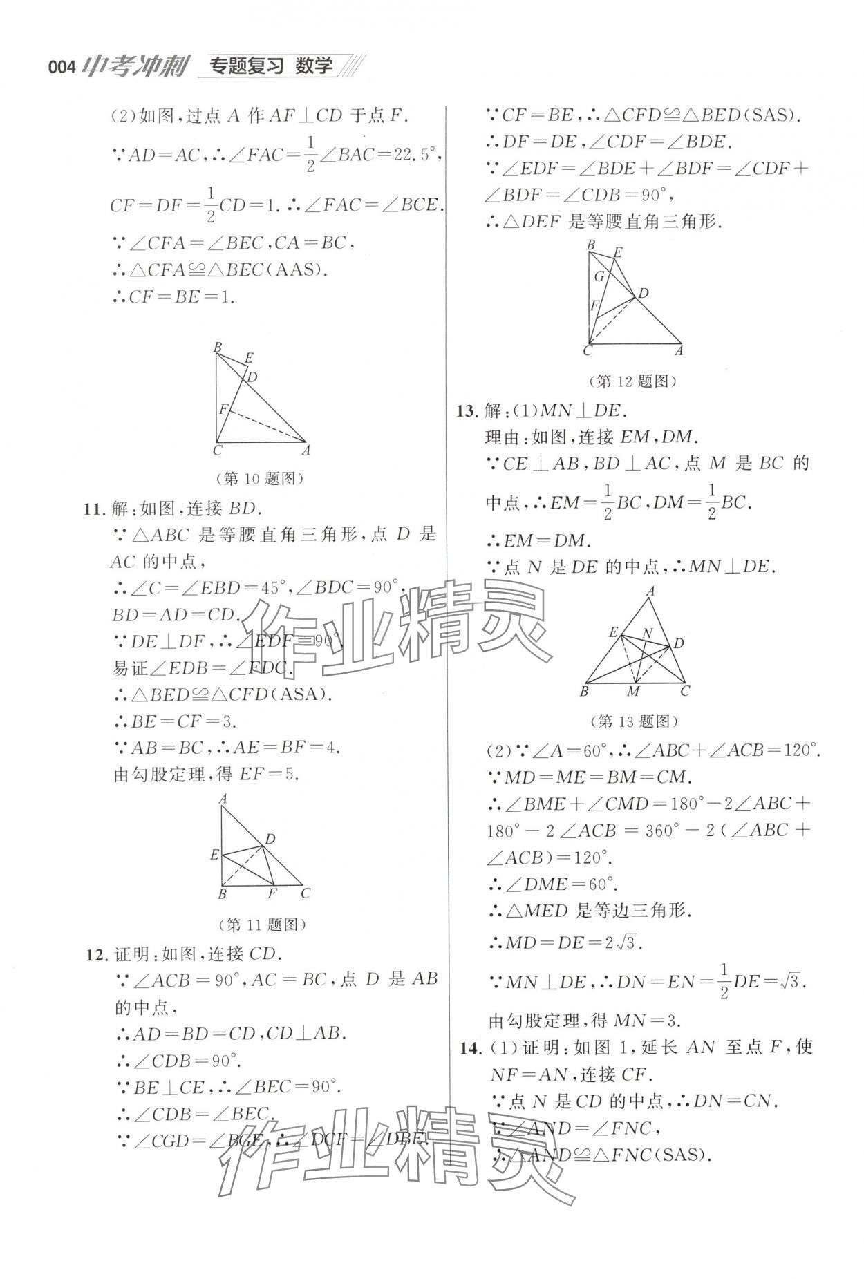 2025年中考沖刺數(shù)學(xué)中考專題復(fù)習(xí) 參考答案第4頁