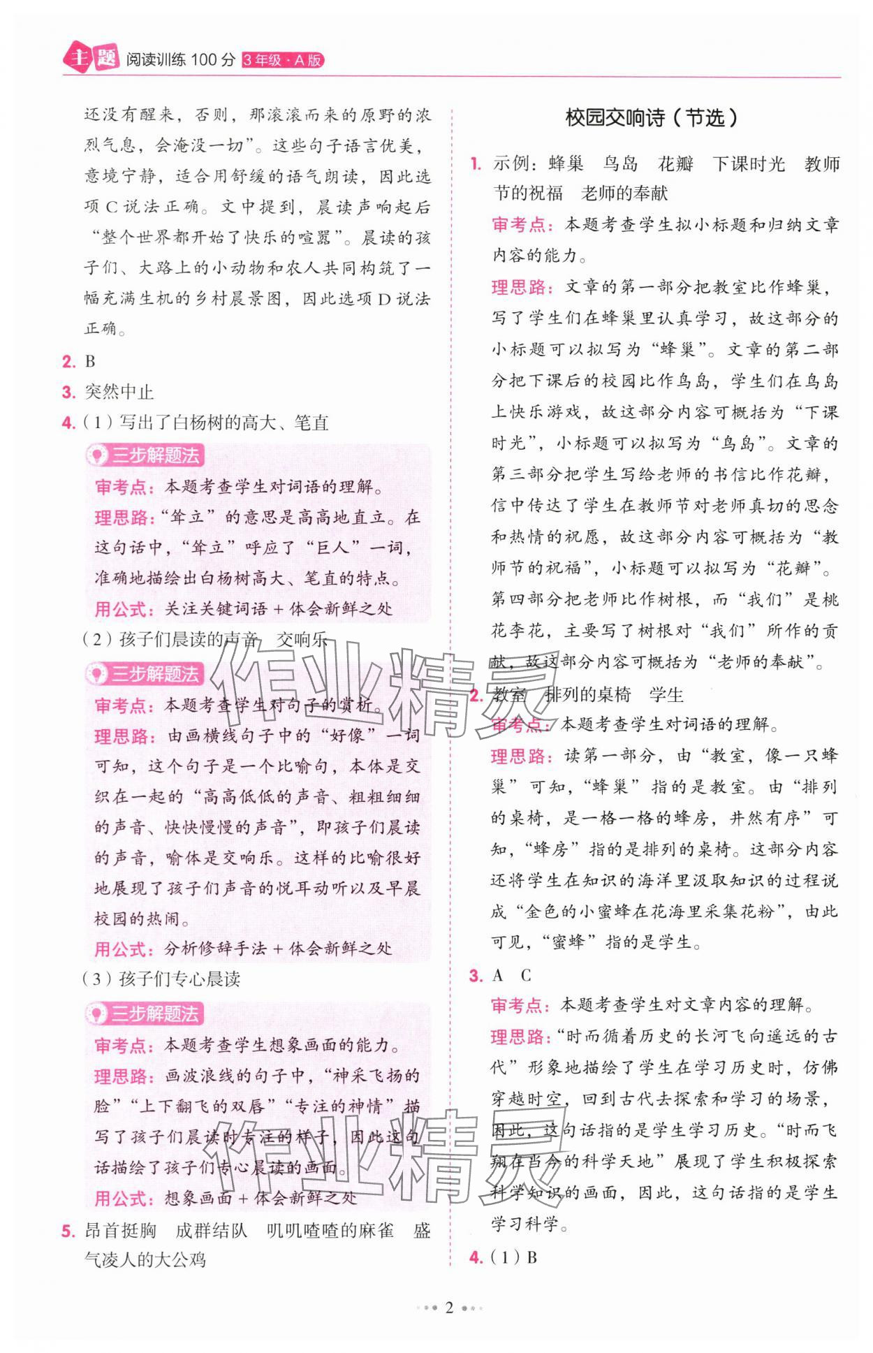2025年主题阅读训练100分三年级语文人教版浙江专版 第2页