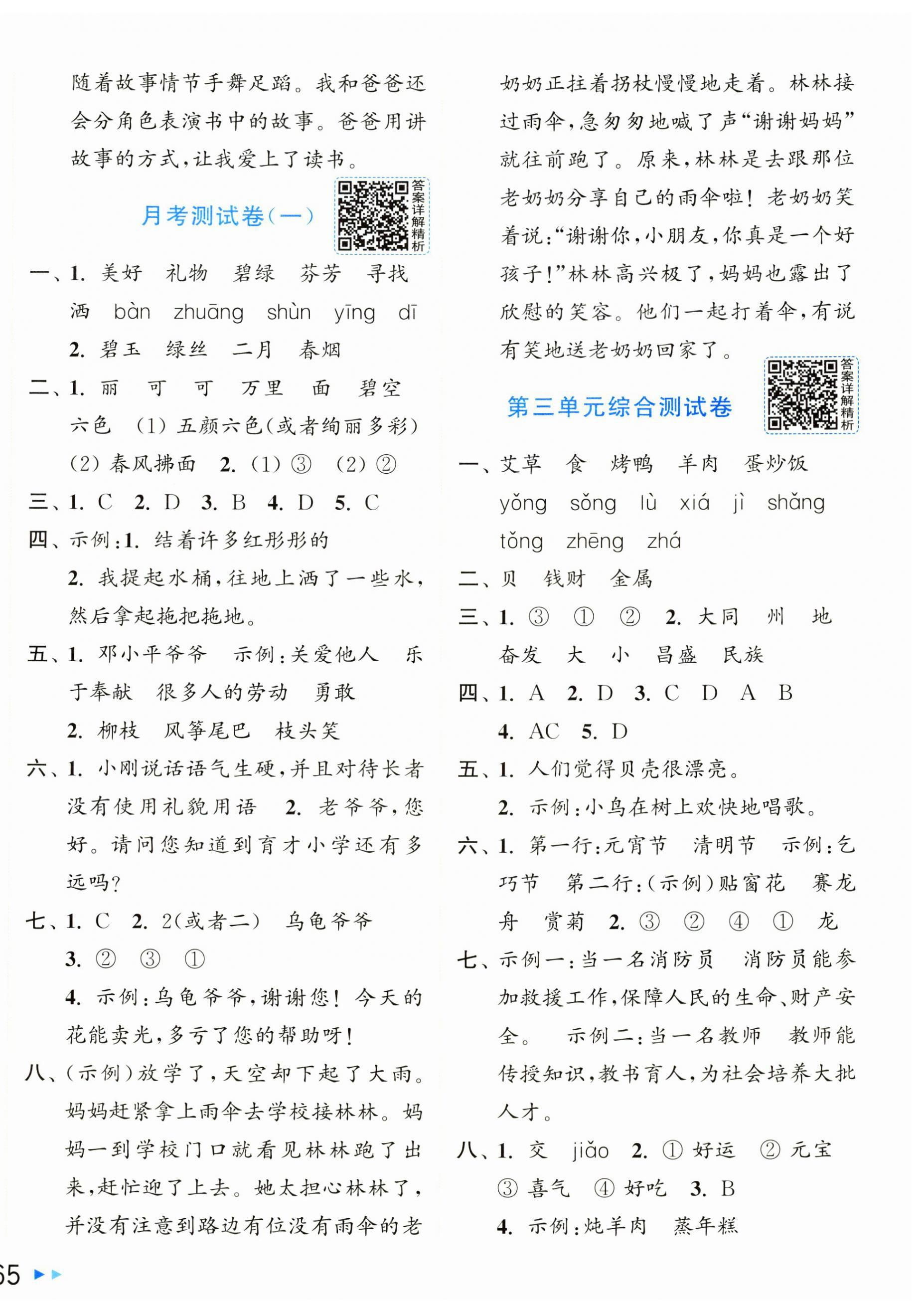 2026年同步跟踪全程检测二年级语文下册人教版&nbsp;第2页
