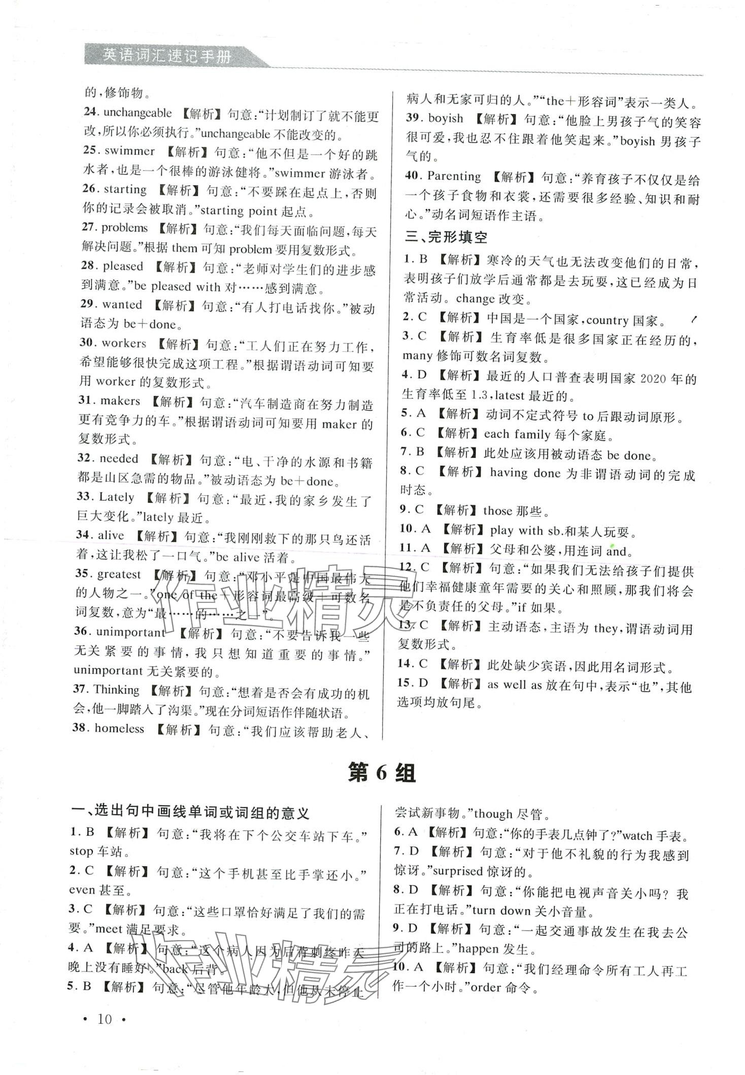 2024年英語詞匯速記手冊 第12頁